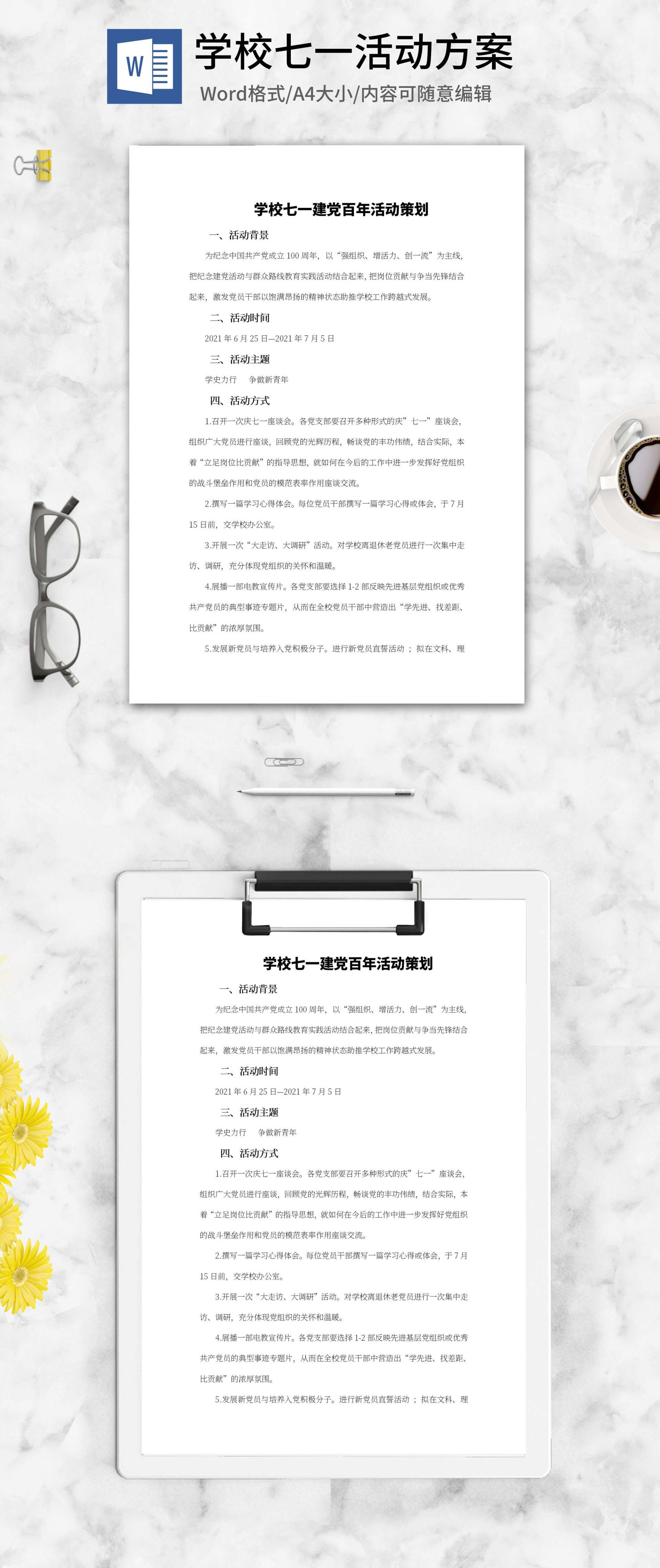 学校七一建党百年活动策划word模板