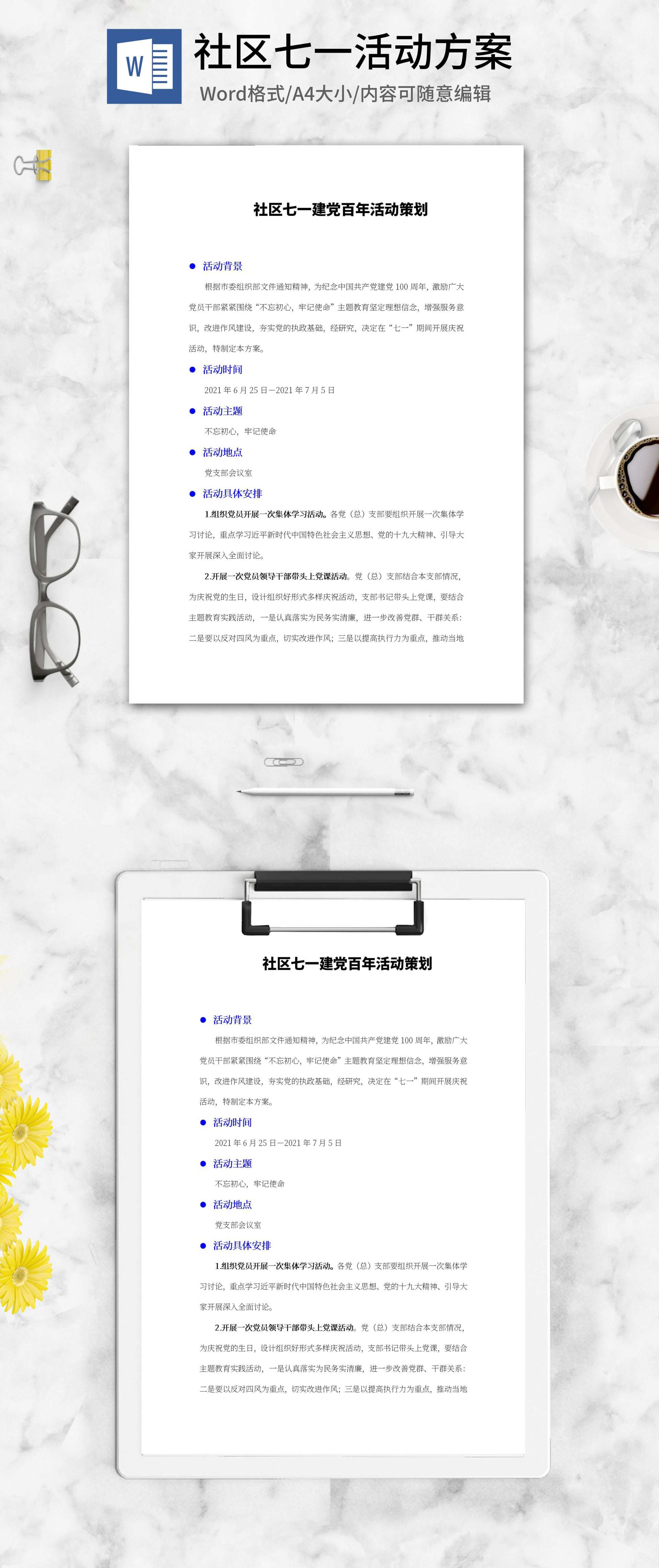社区建党百年活动策划word模板