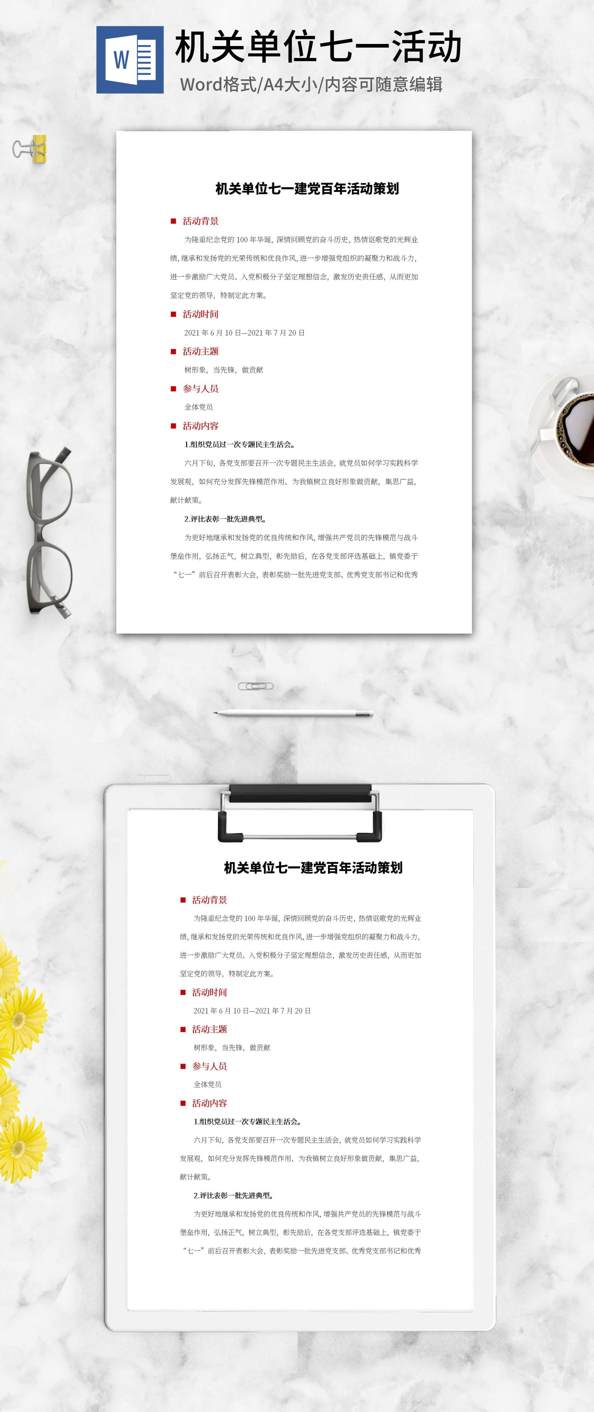 机关单位建党百年活动策划word模板