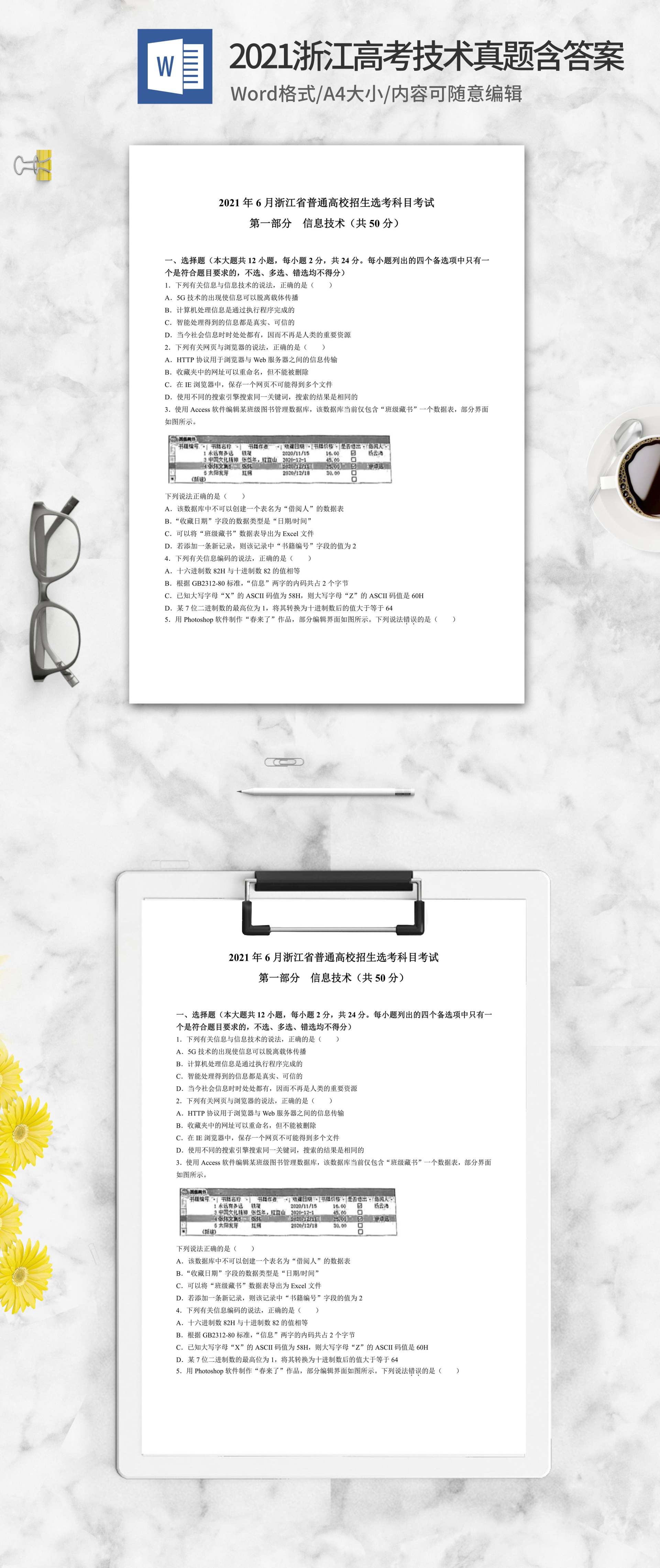 2021年浙江省高考信息技术真题含答案word模板