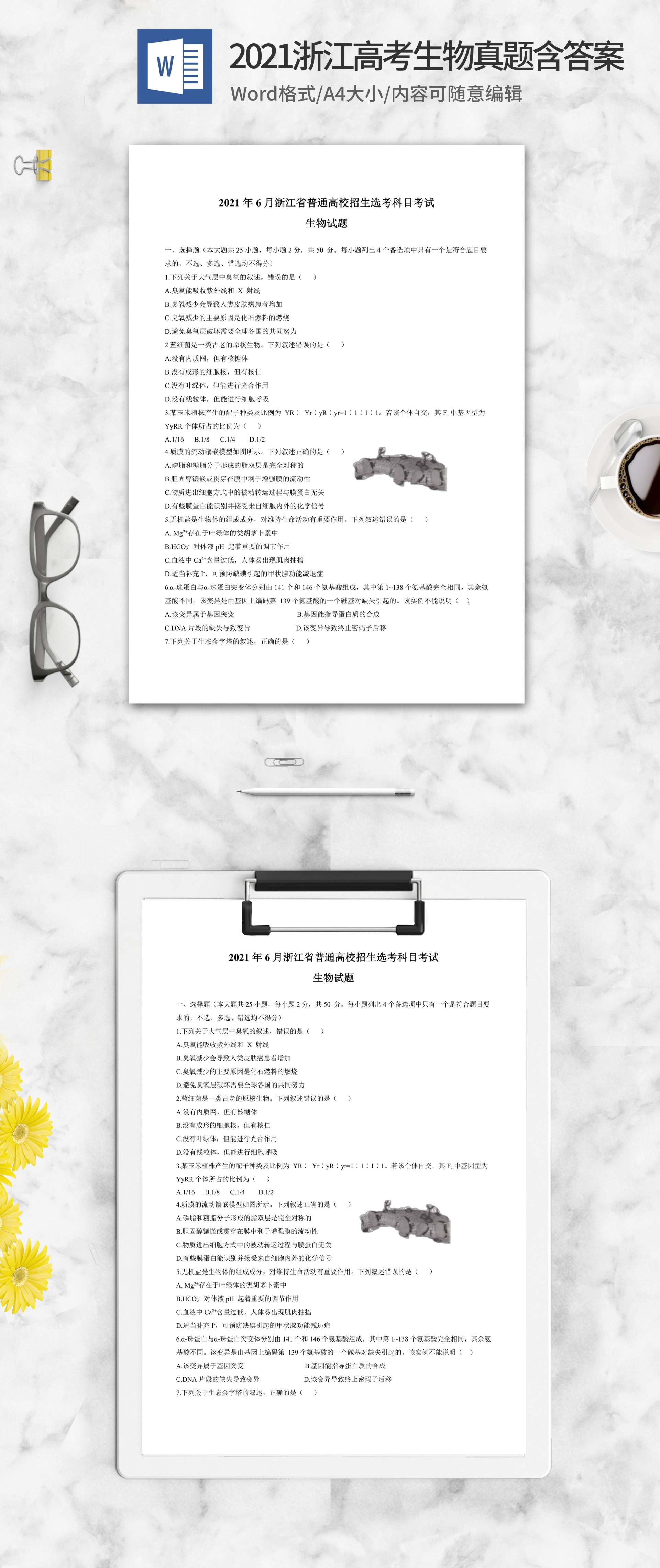 2021年浙江省高考生物真题含答案word模板