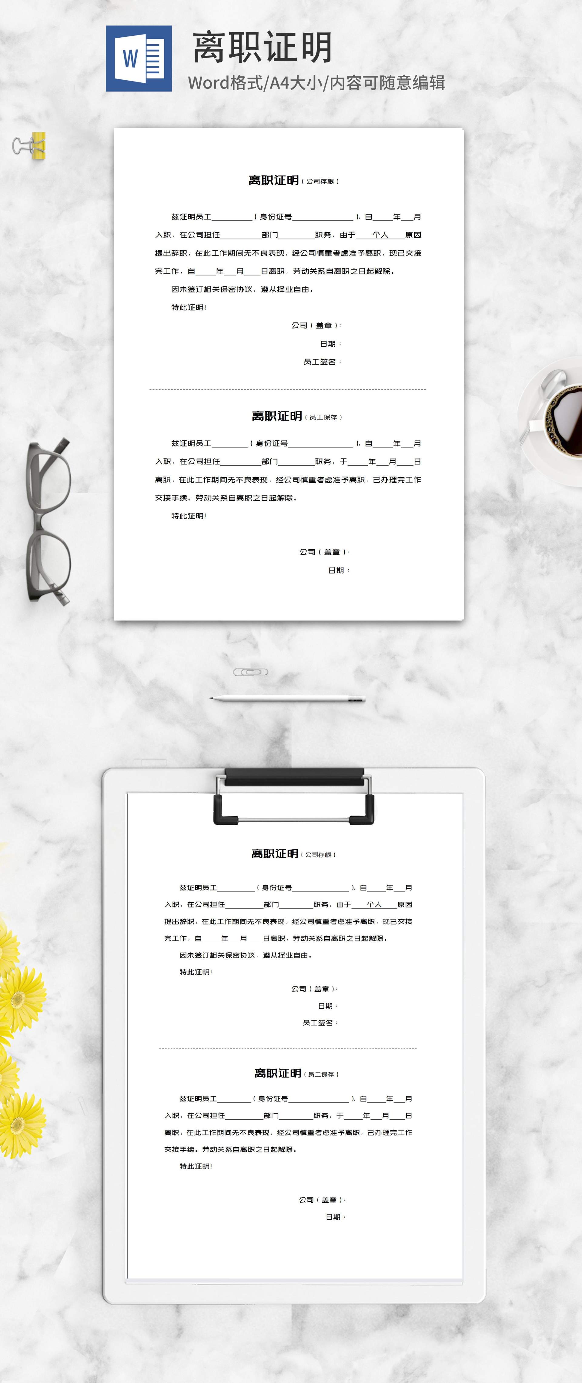员工解除劳动协议离职证明word模板