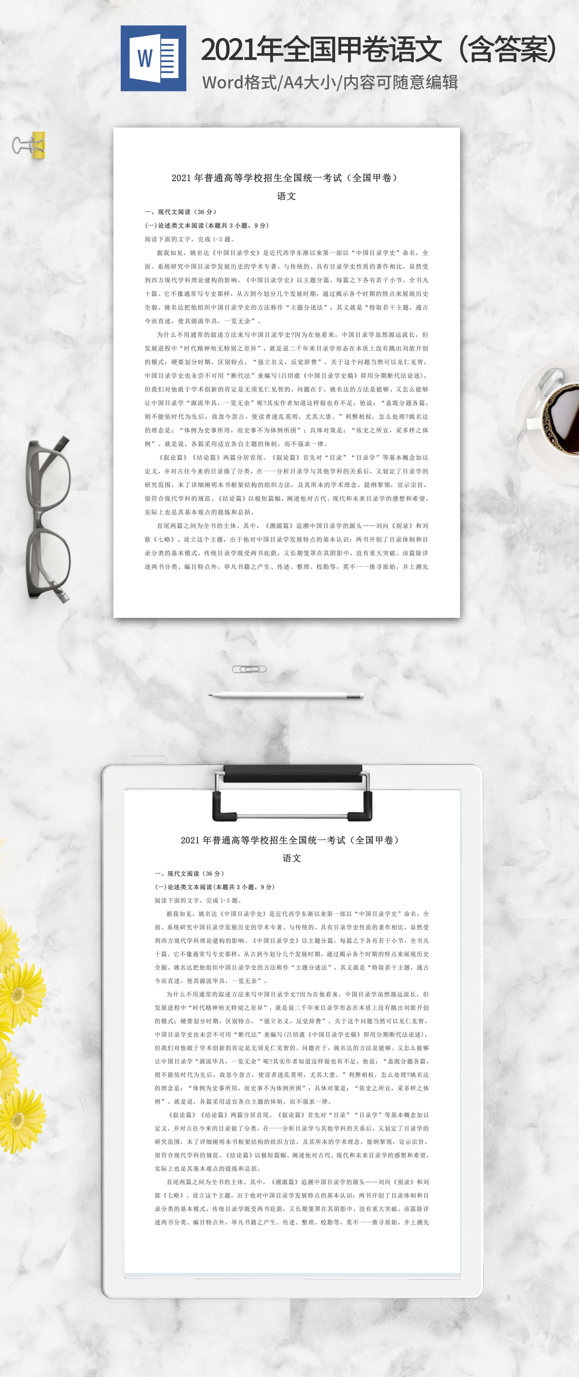 2021年全国高考甲卷语文含答案word模板