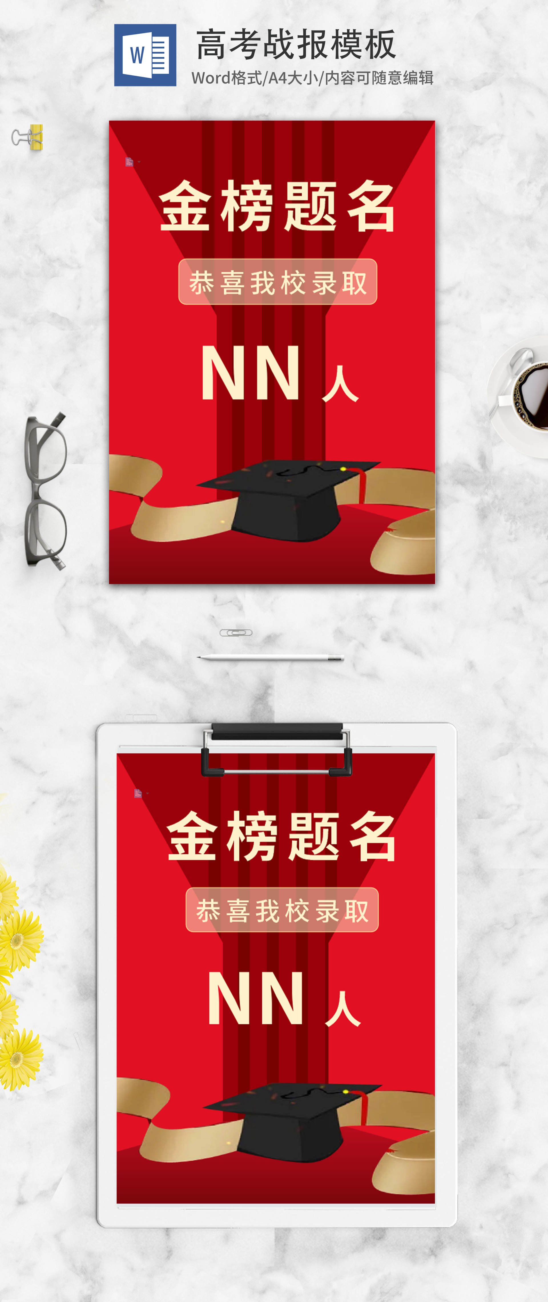 学校录取高考战报word模板