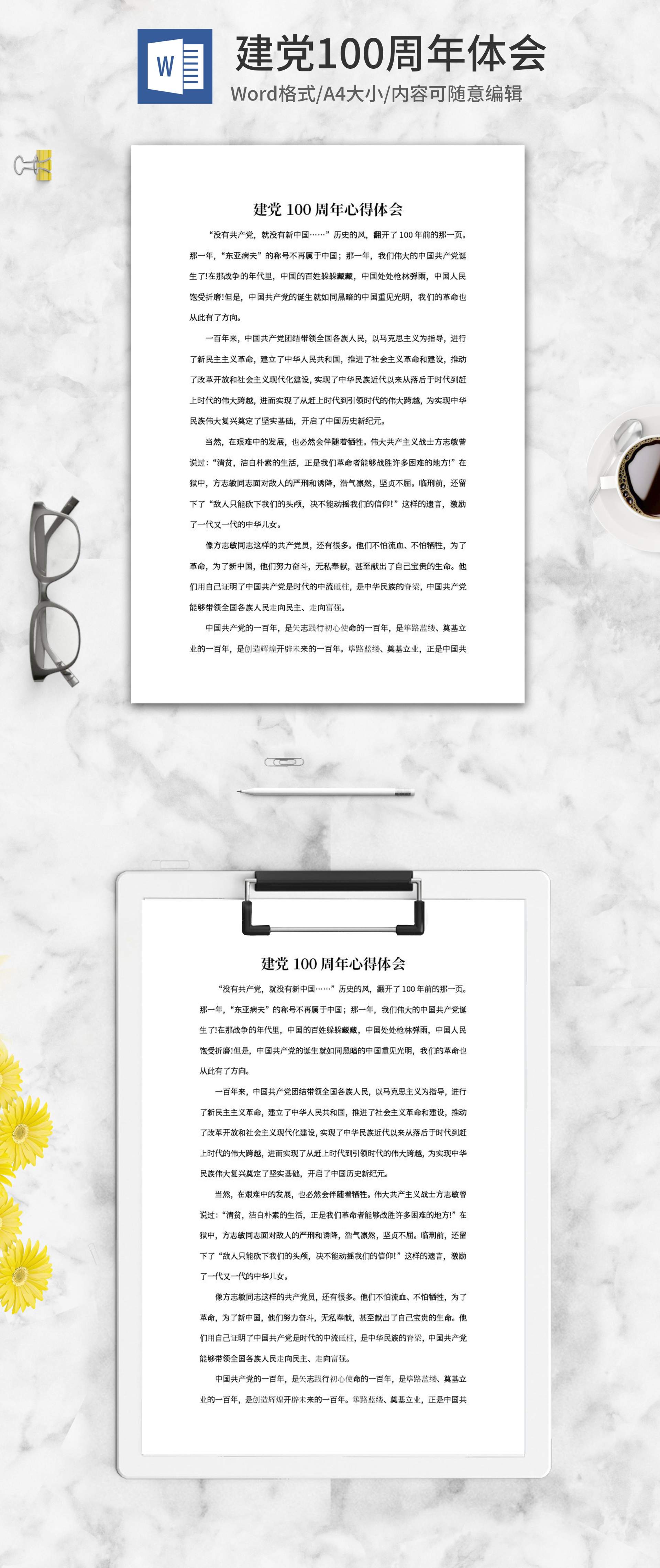 不忘初心建党百年活动心得word模板