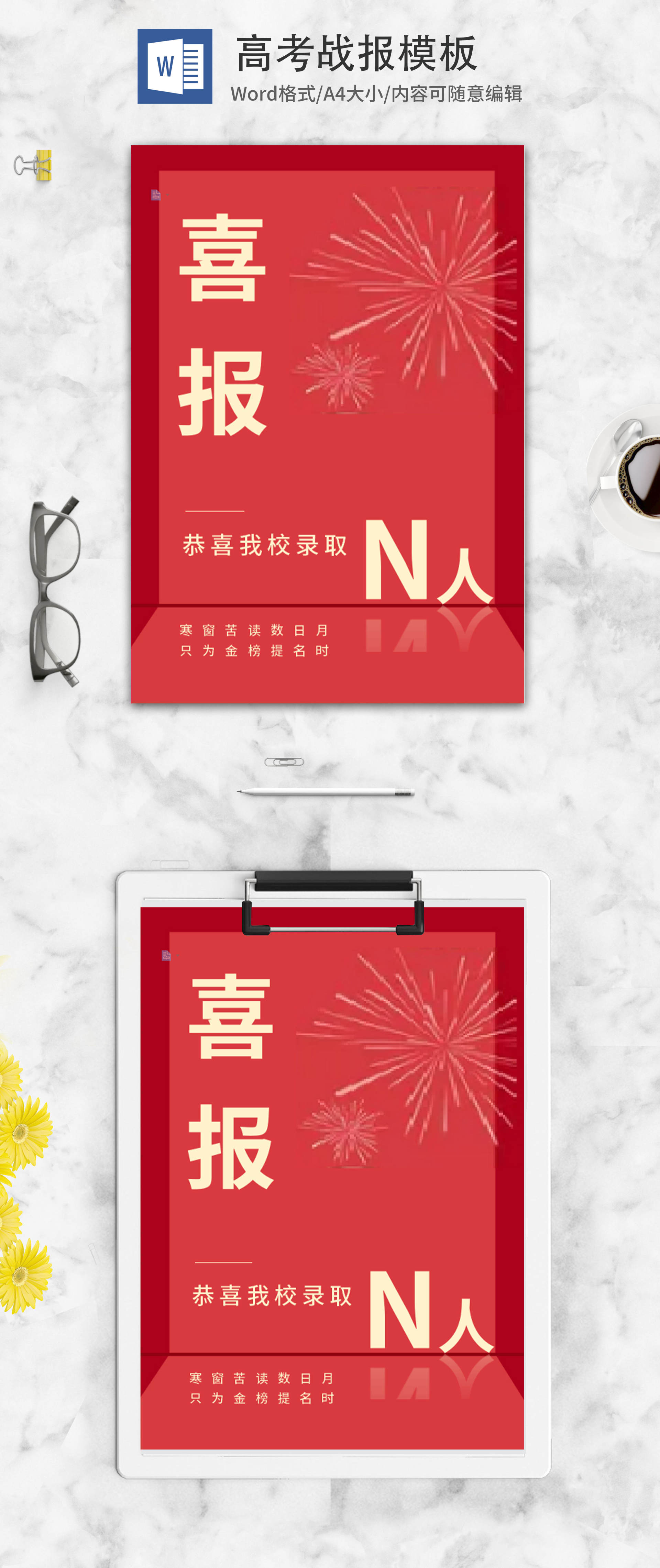 庆祝学生录取高考喜报word模板