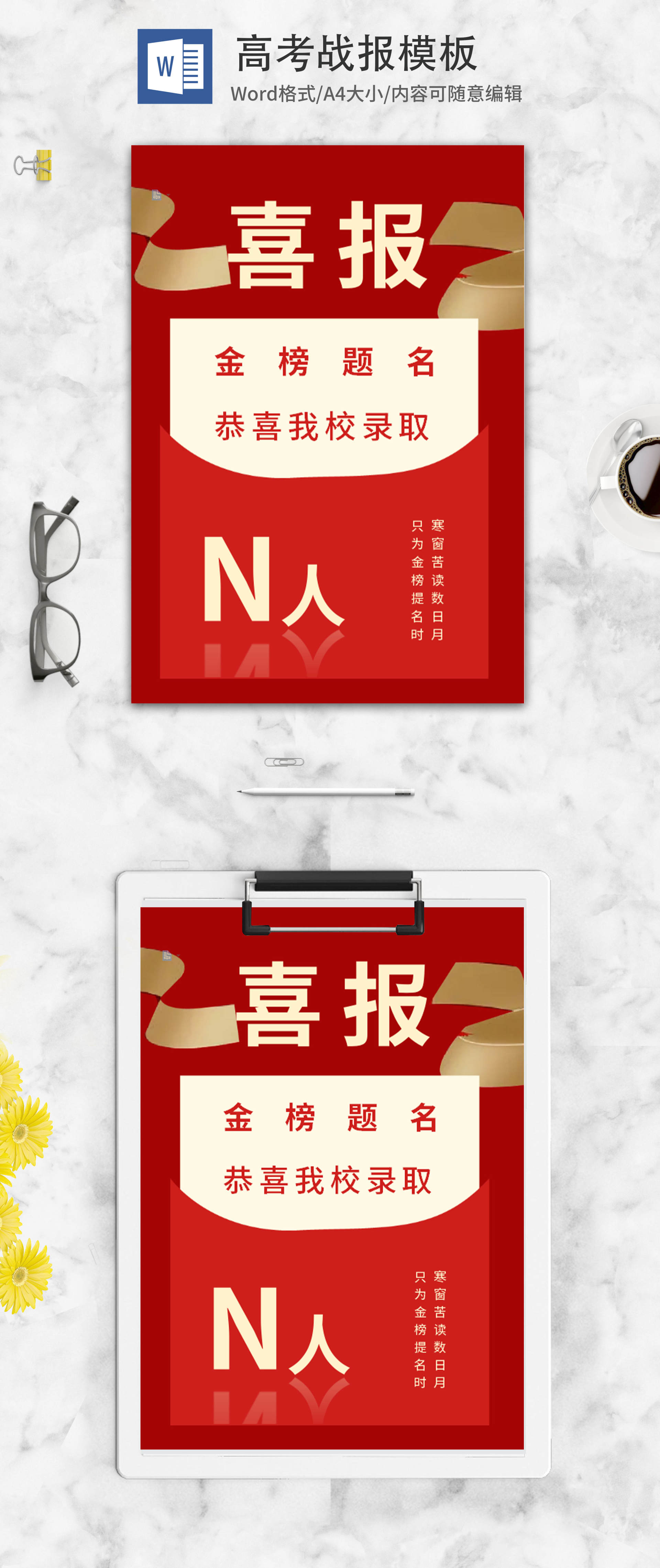 学校学生录取战报宣传word模板