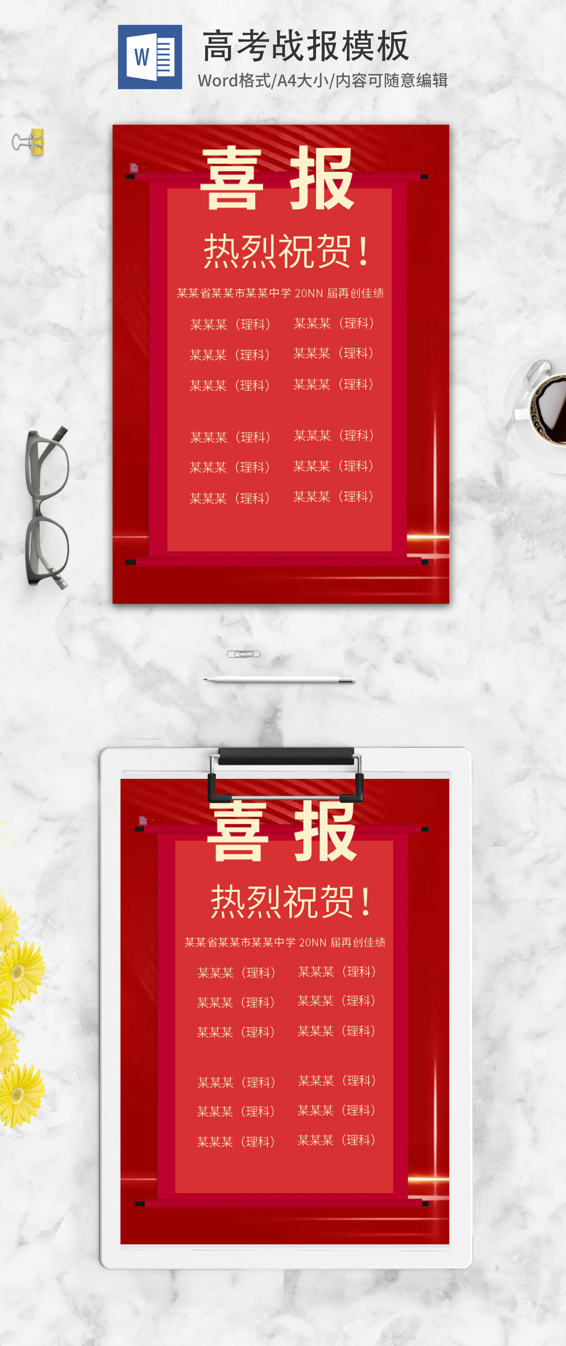 红色中学高考喜报word模板