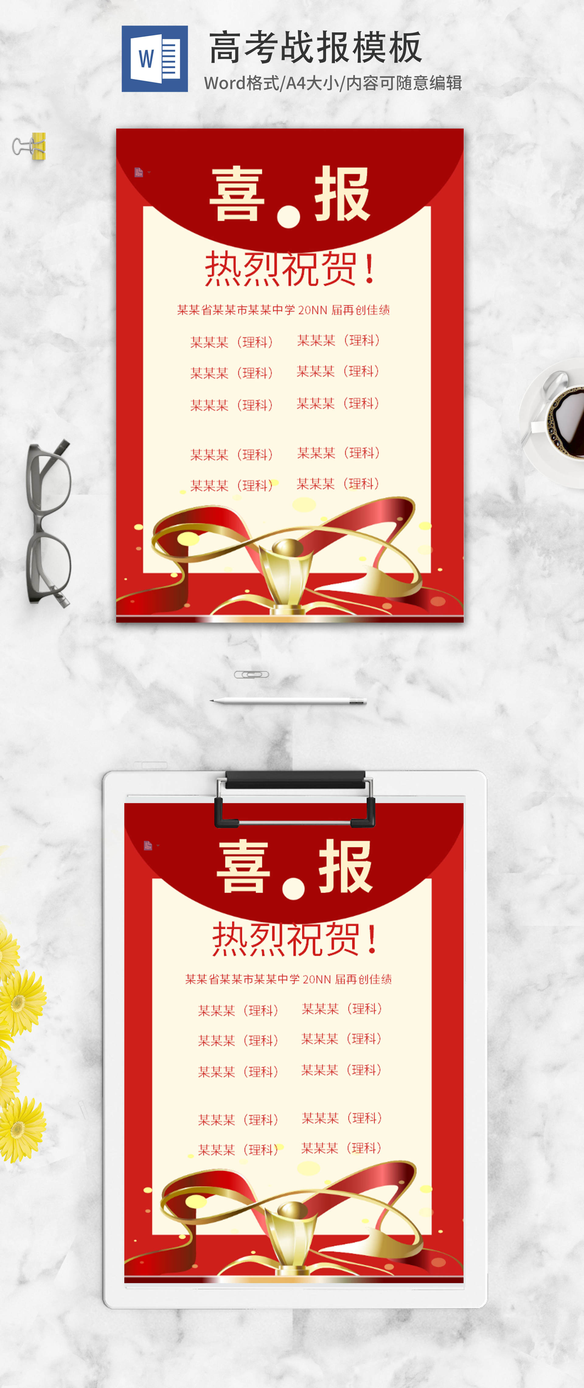 红色奖杯高校成绩喜报word模板