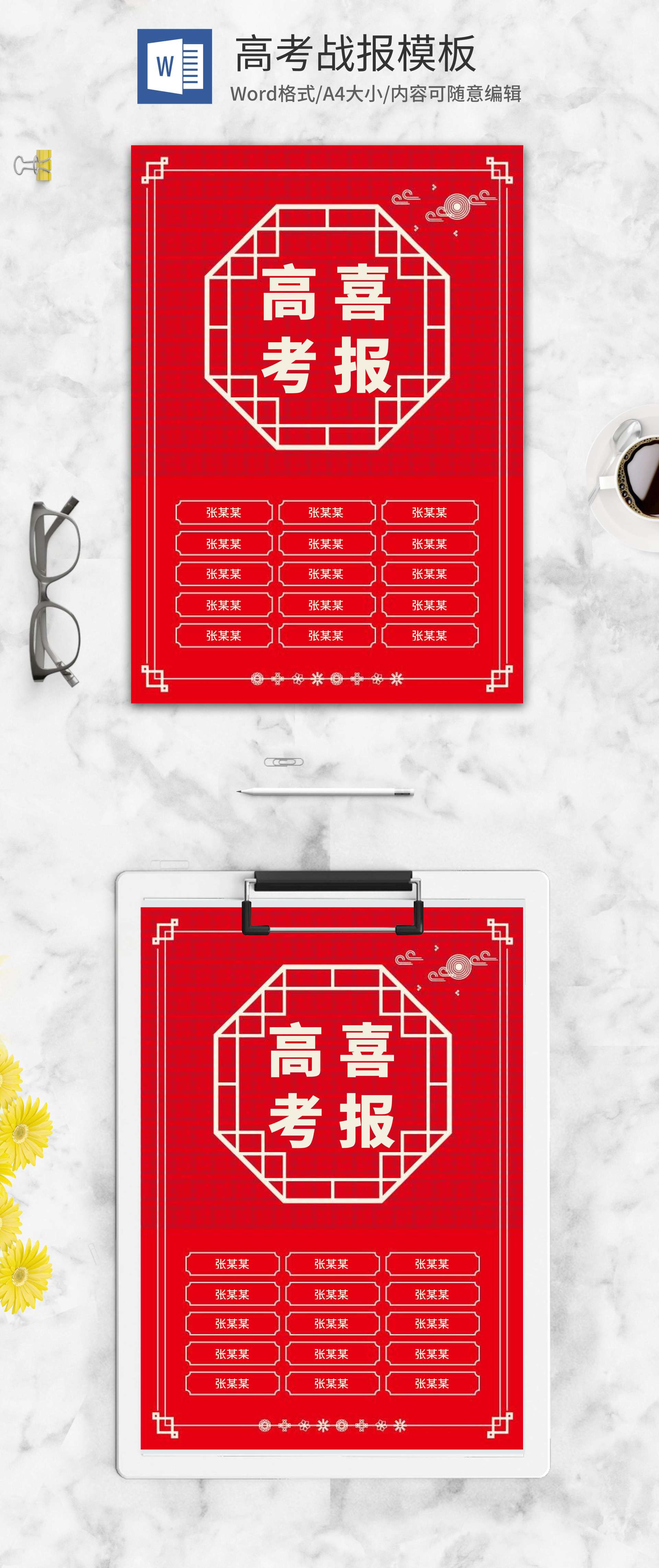 中国风红色纹理高考战报word模板