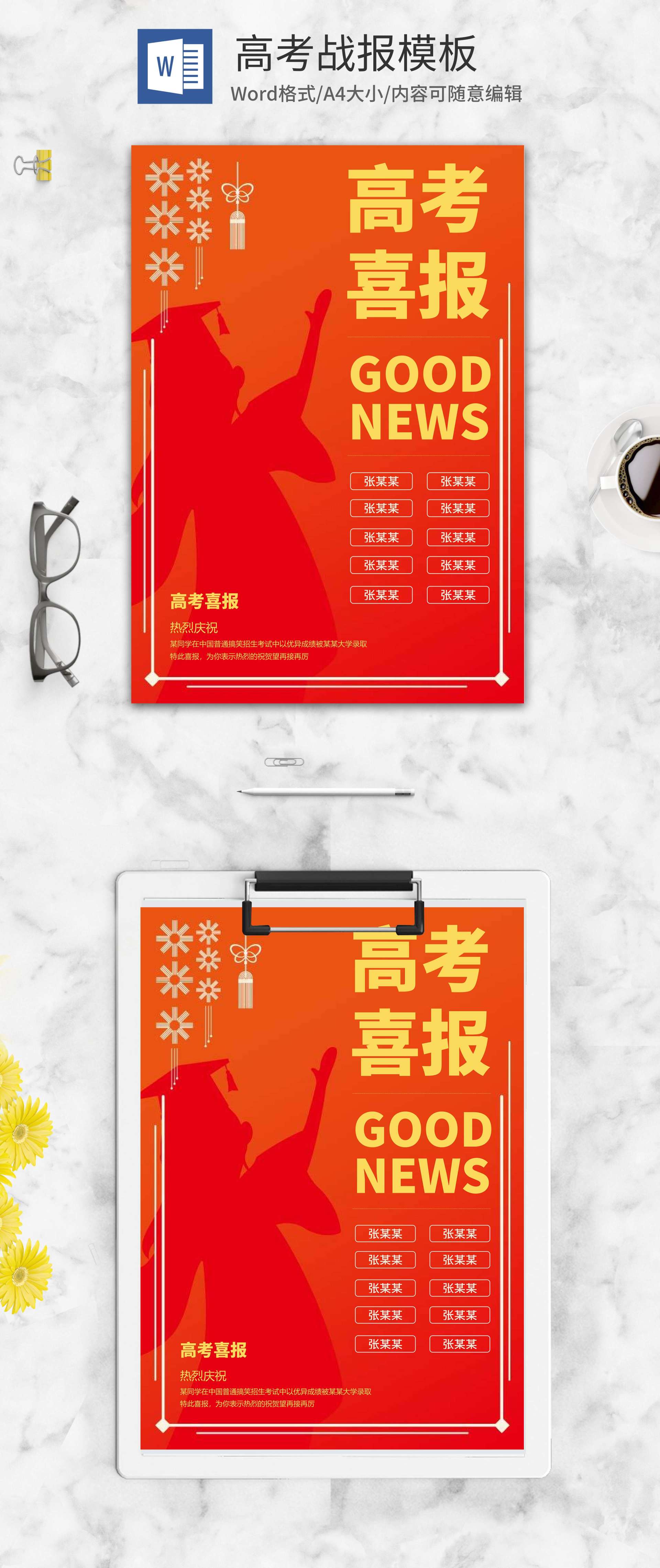 渐变剪影高考喜报word模板