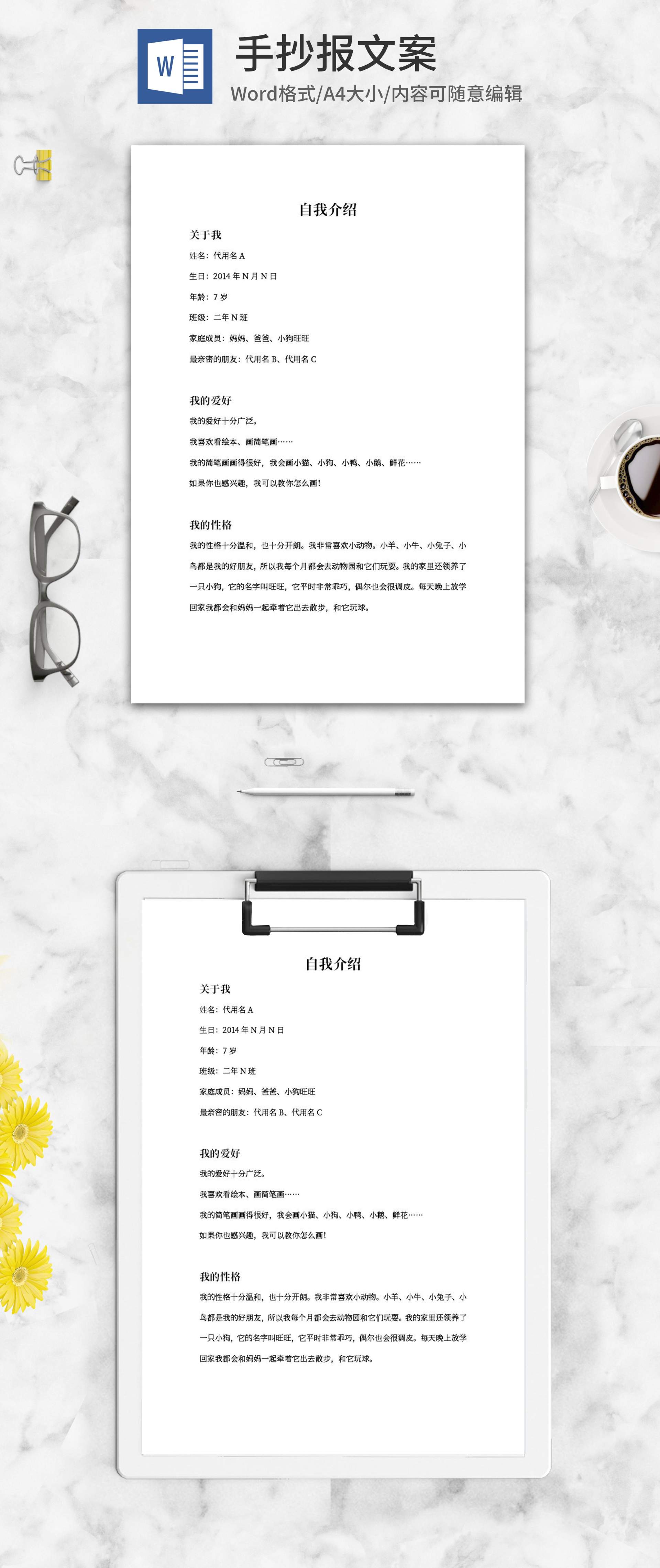 学生自我介绍手抄报文案word模板