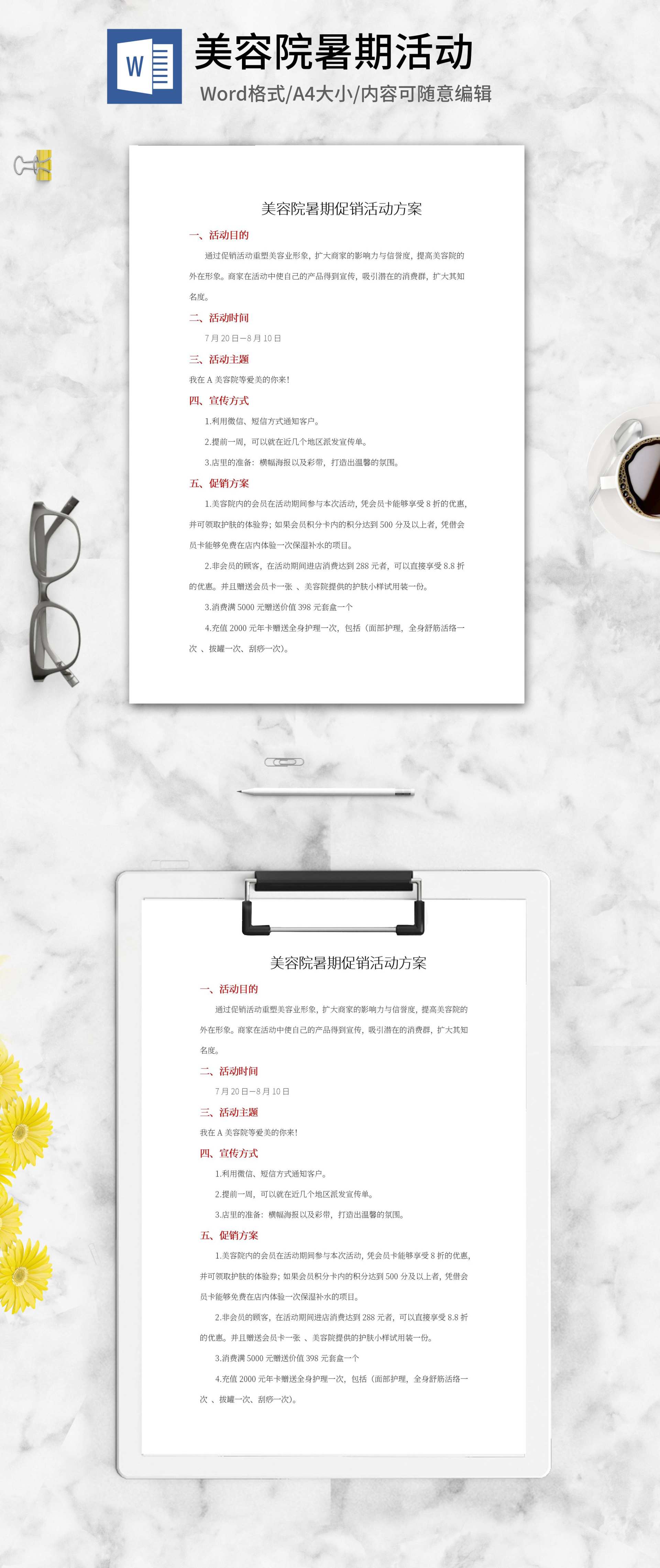 美容院暑期促销活动方案word模板