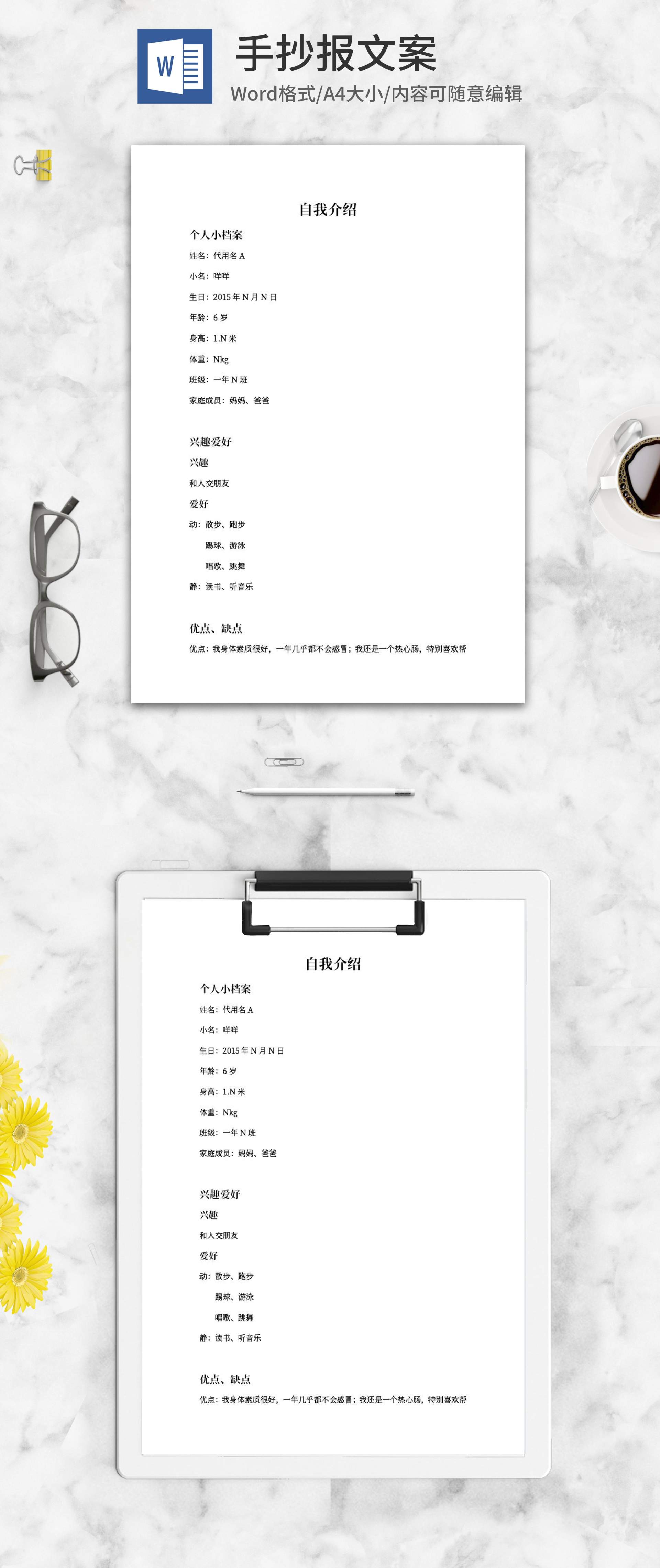 自我介绍手抄报文案word模板