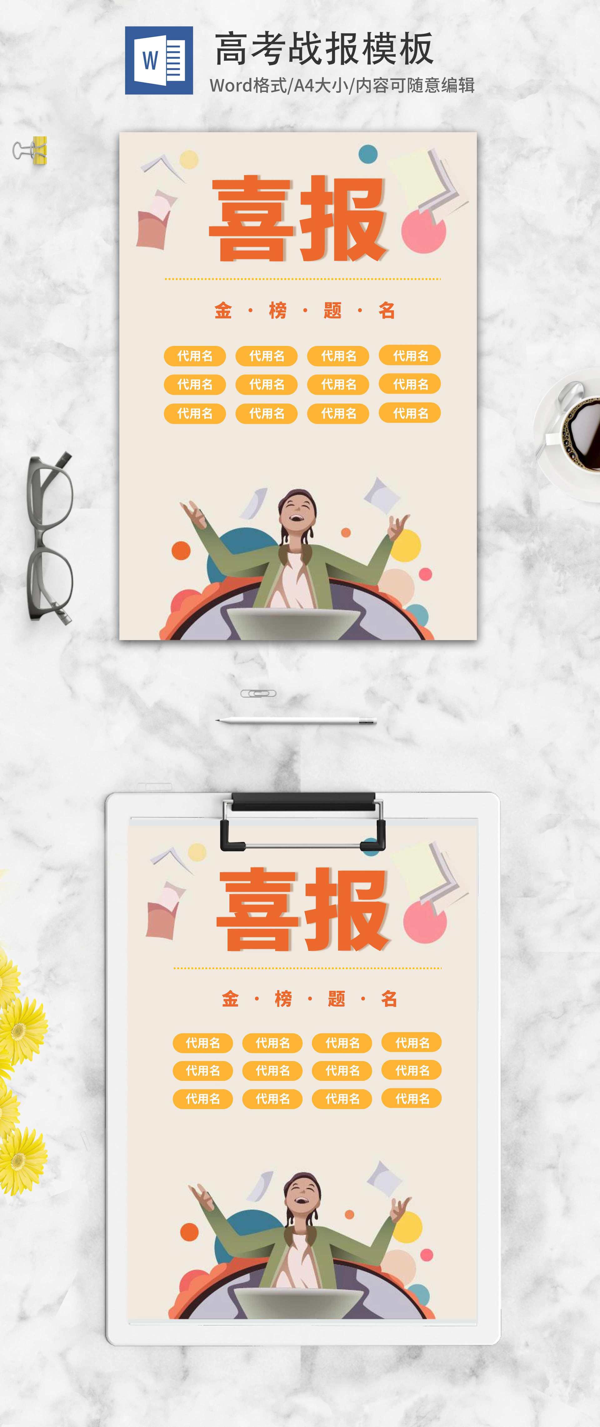 热烈庆祝高考金榜题名喜报word模板