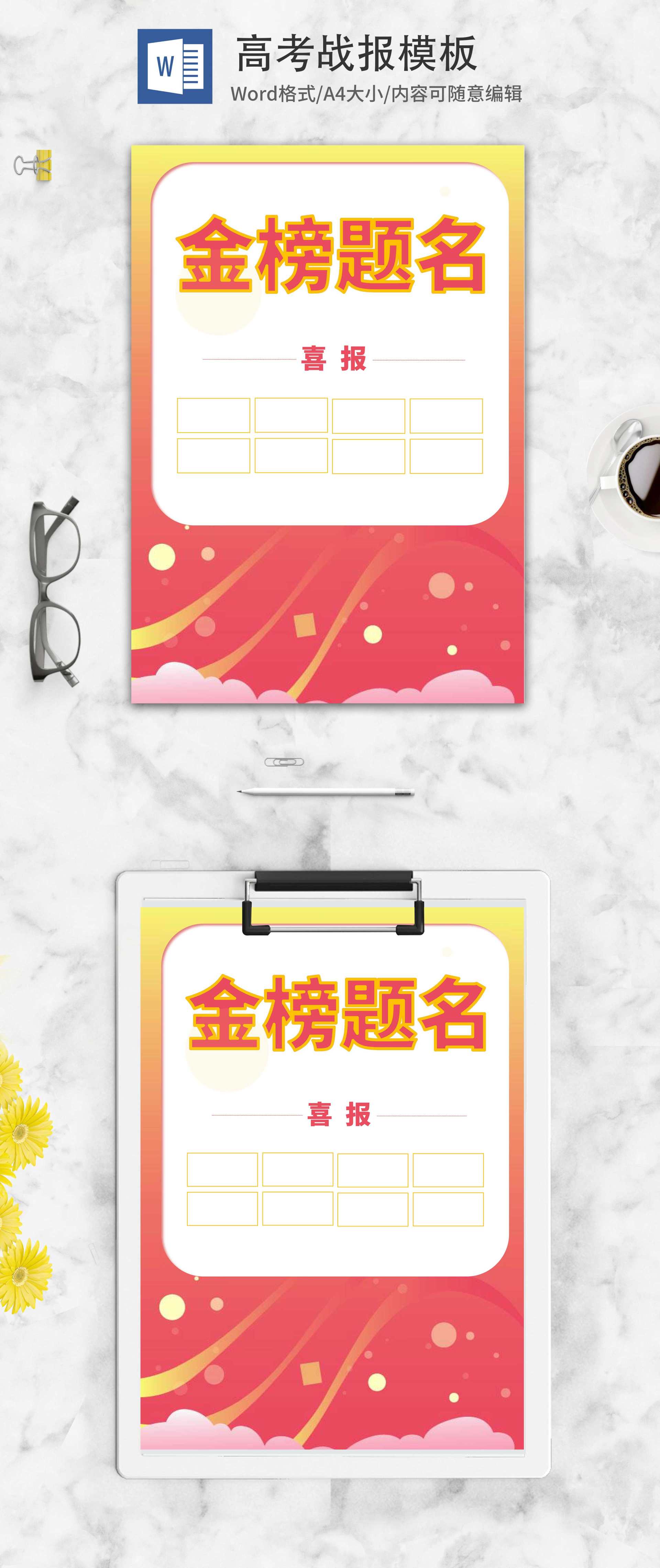 渐变高考金榜题名喜报word模板