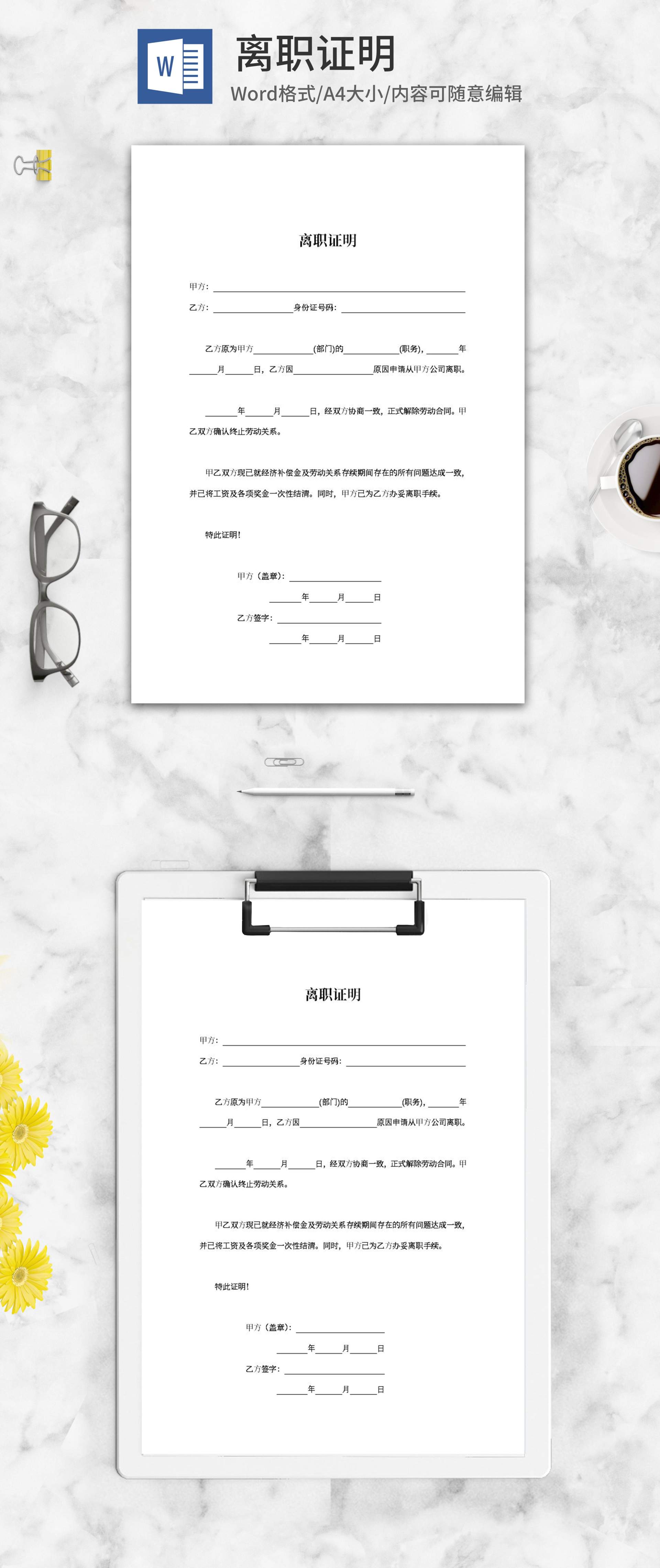 终止劳动合同离职证明word模板