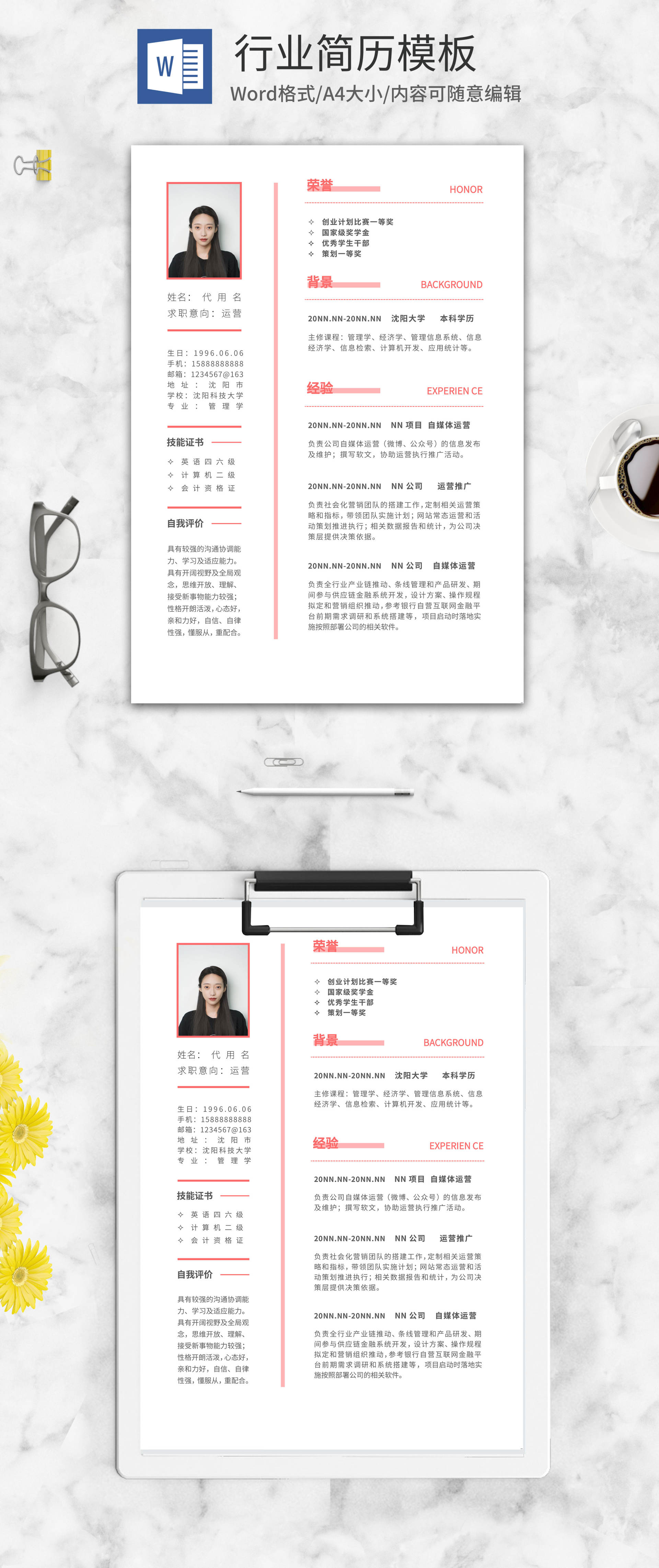 小清新粉色运营求职简历word模板