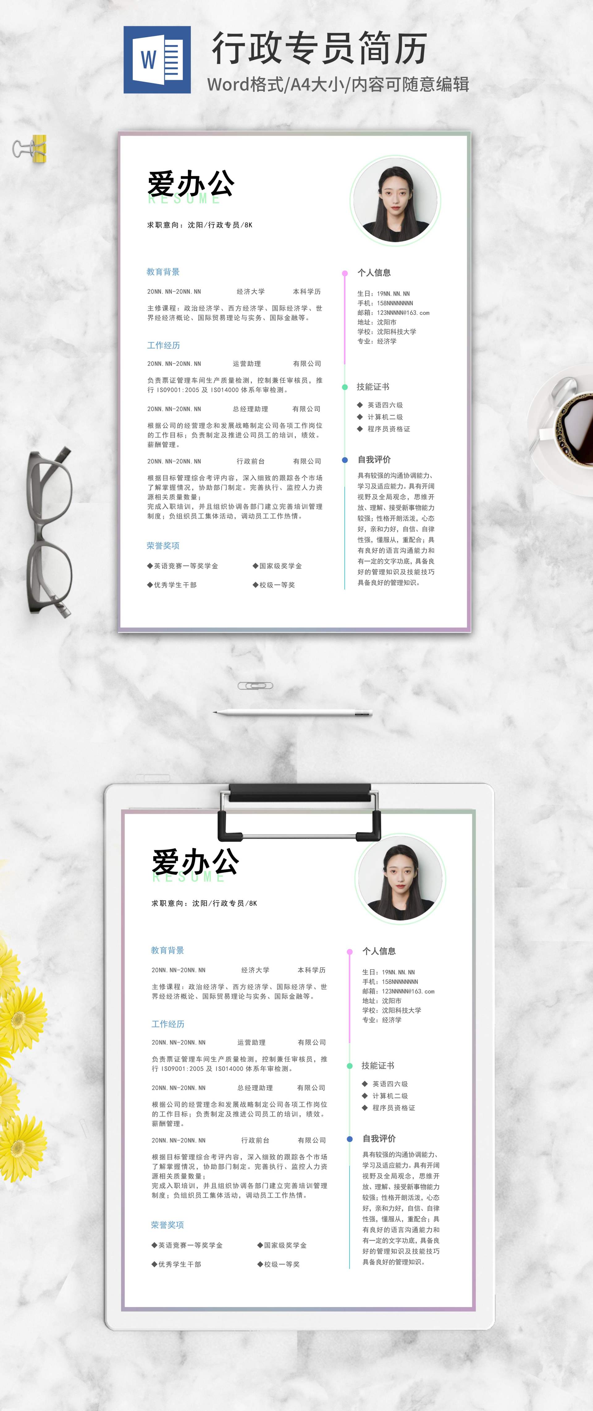 行政专员渐变求职简历word模板