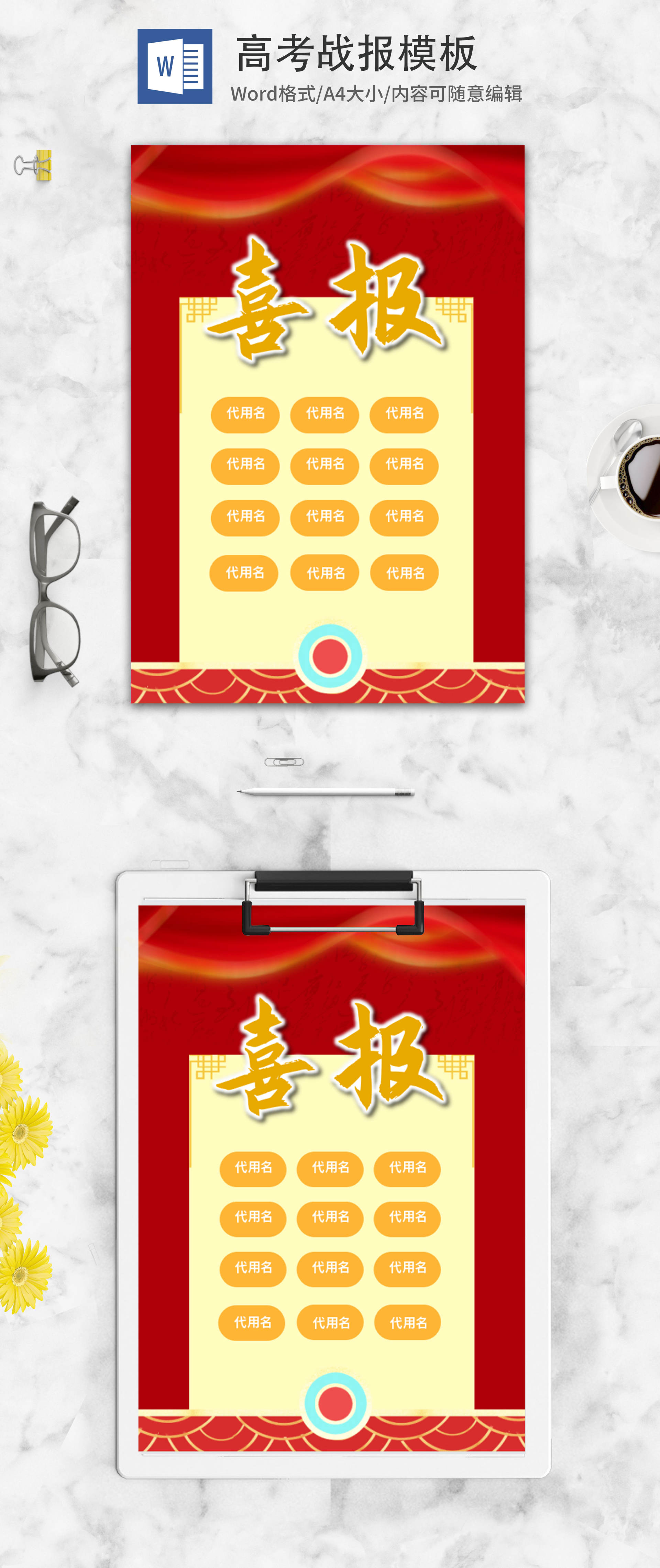 高考成绩比赛战报word模板