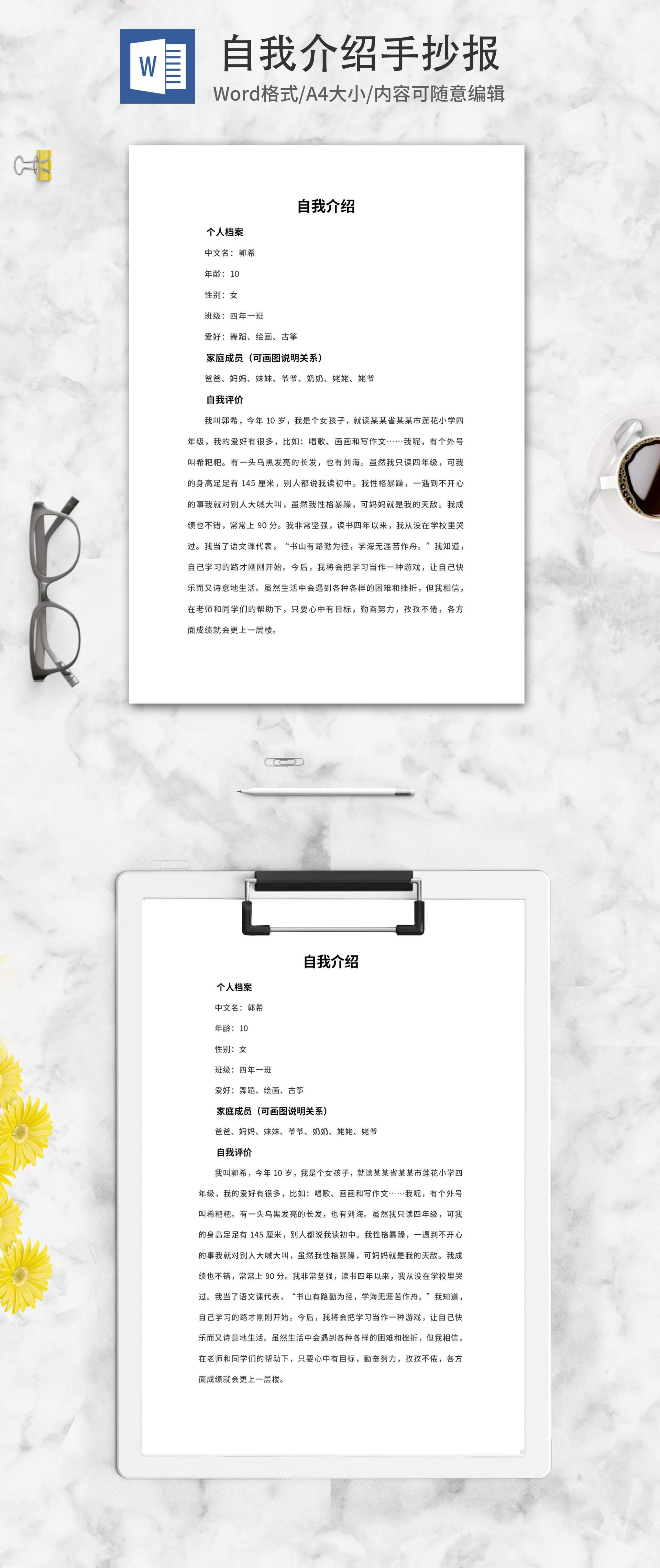 校园自我介绍展板word模板