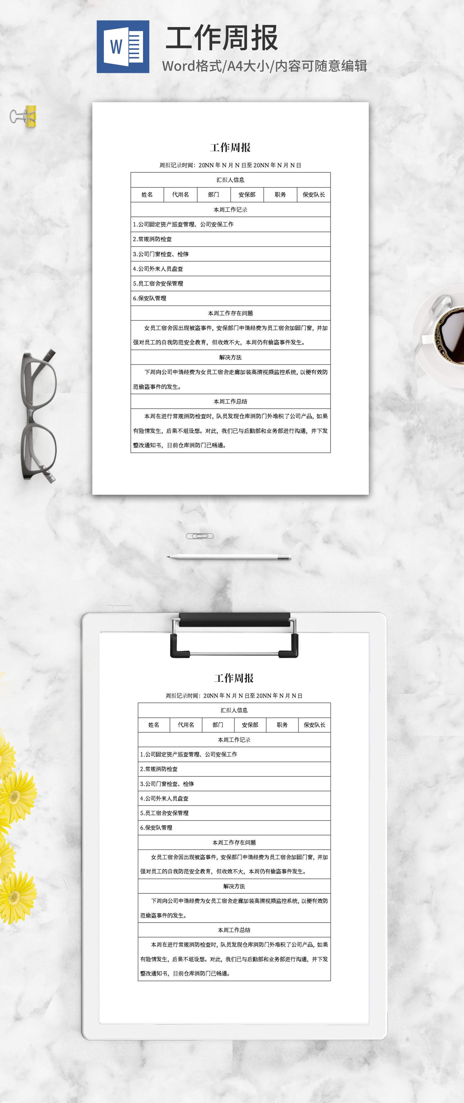 汇报人工作周报word模板