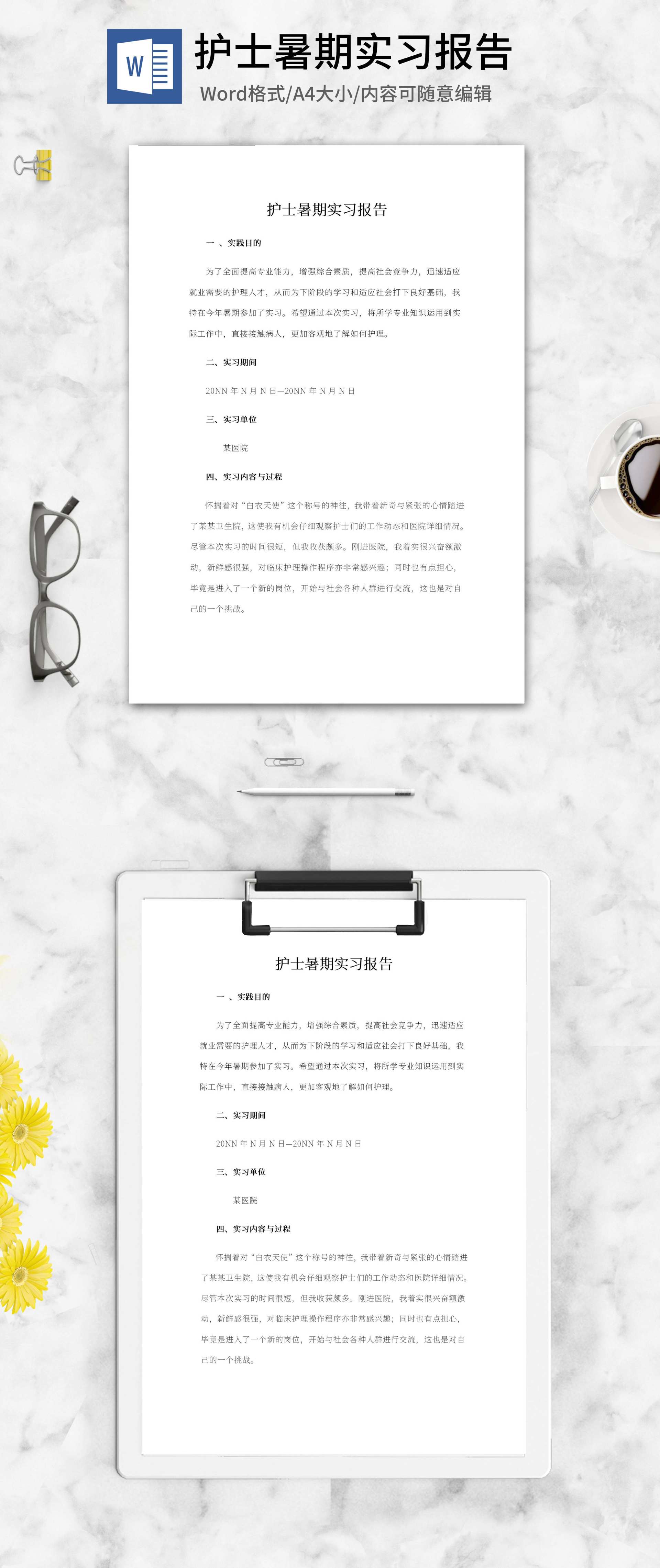 护士暑期医院实习报告word模板