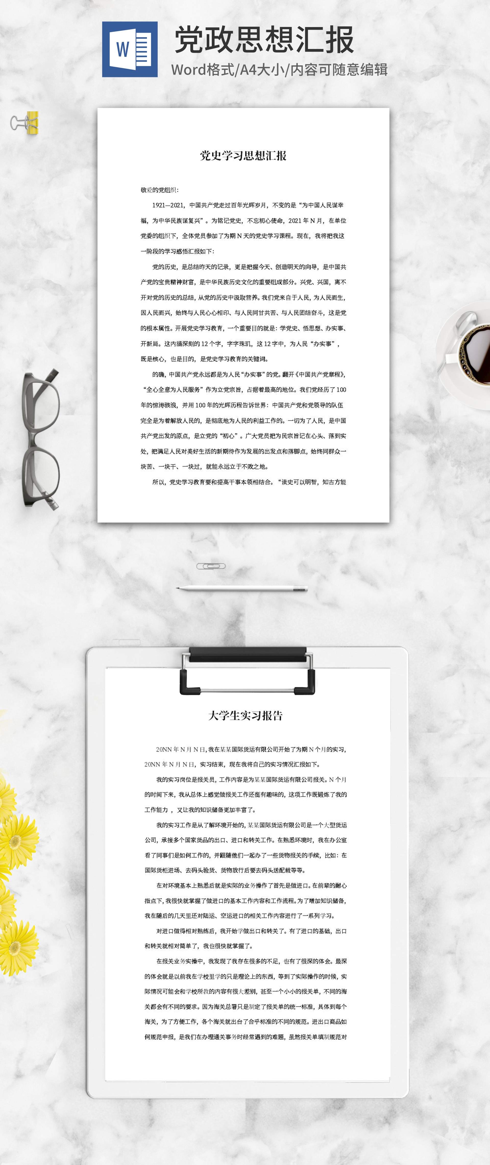 党史学习思想汇报word模板