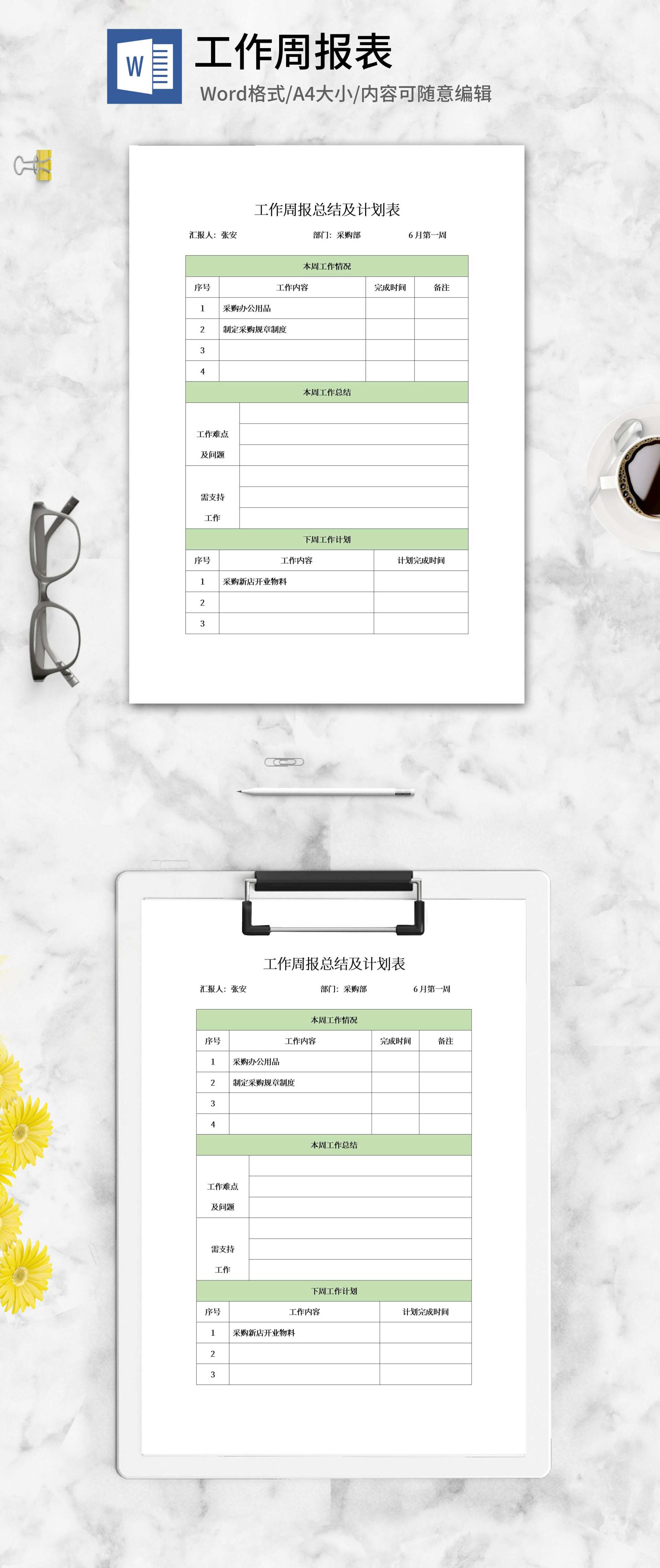 工作周报总结及计划表word模板