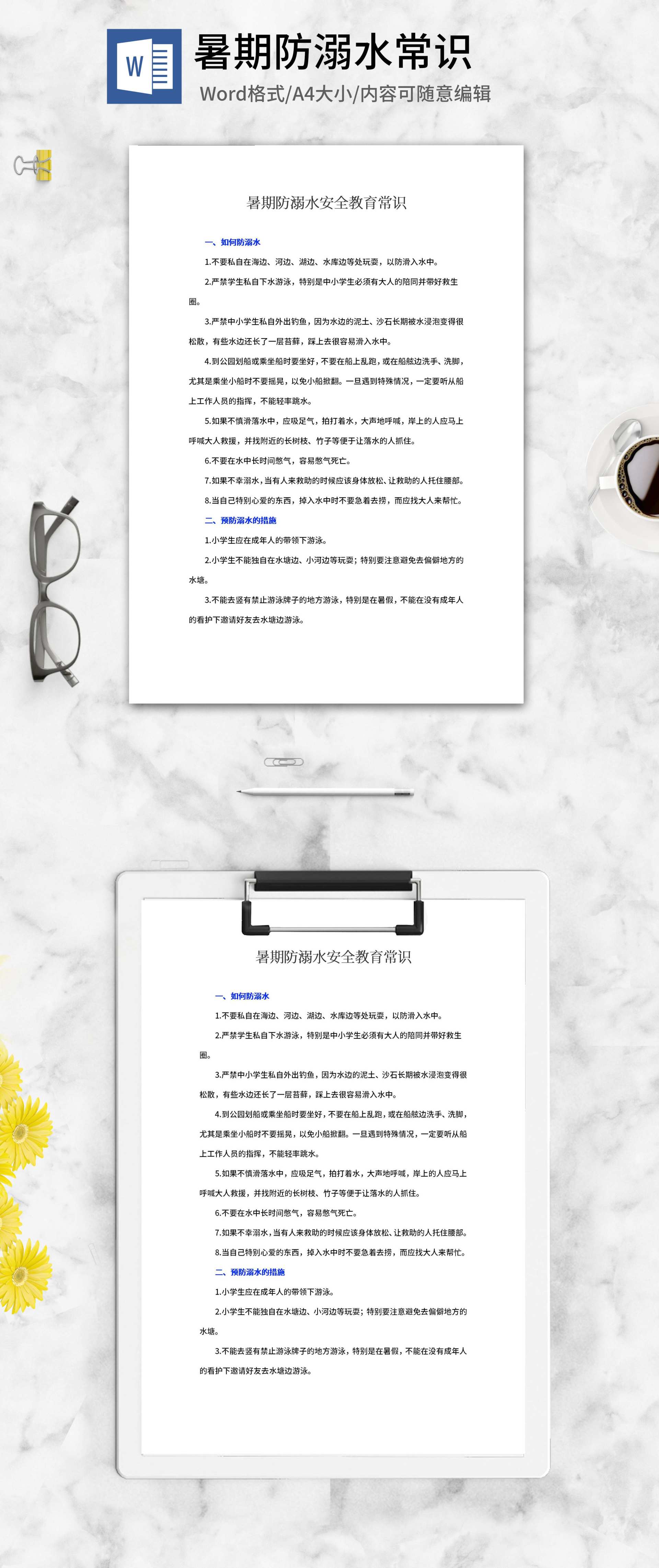 暑期防溺水安全教育常识word模板