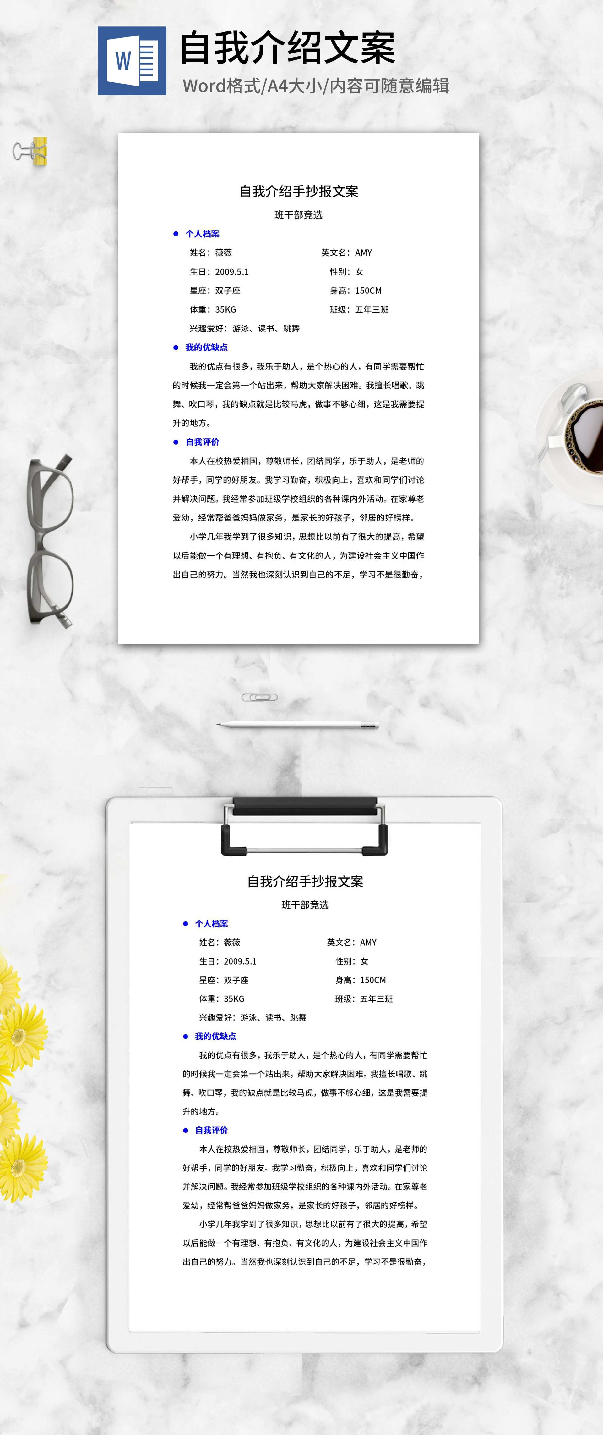 班干部竞选手抄报文案word模板