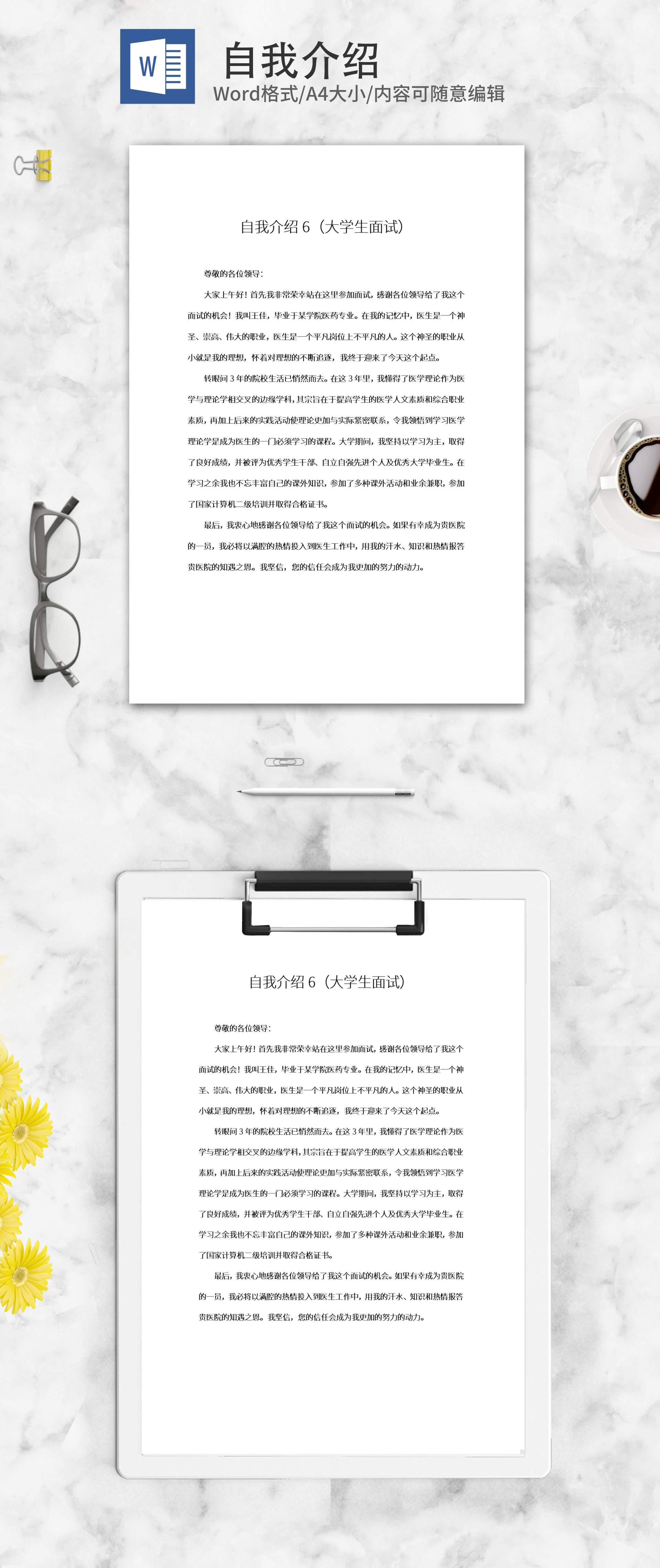 大学医学毕业生自我介绍word模板