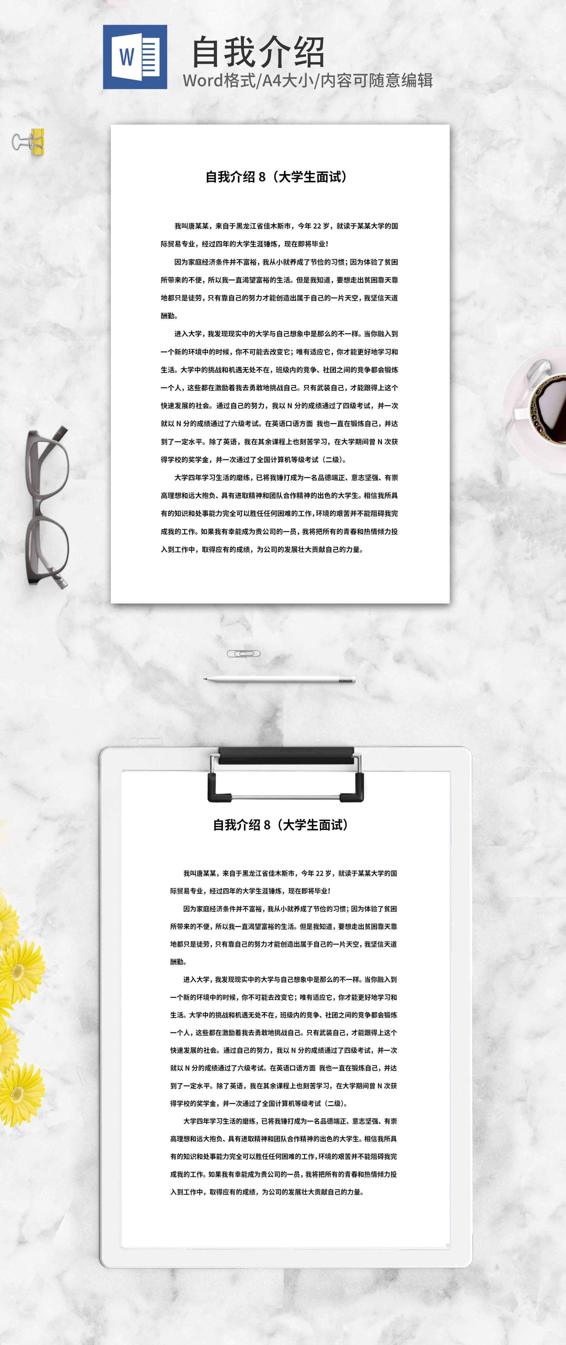 应届毕业大学生自我介绍word模板
