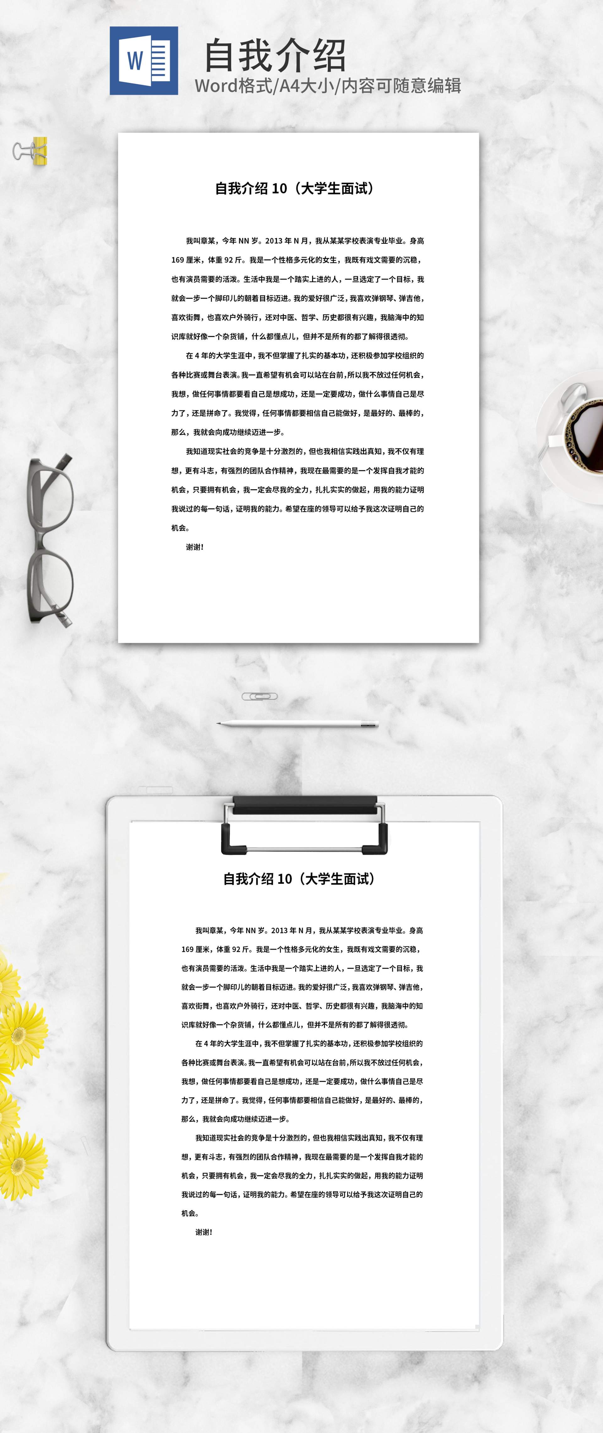 表演专业学生自我介绍word模板