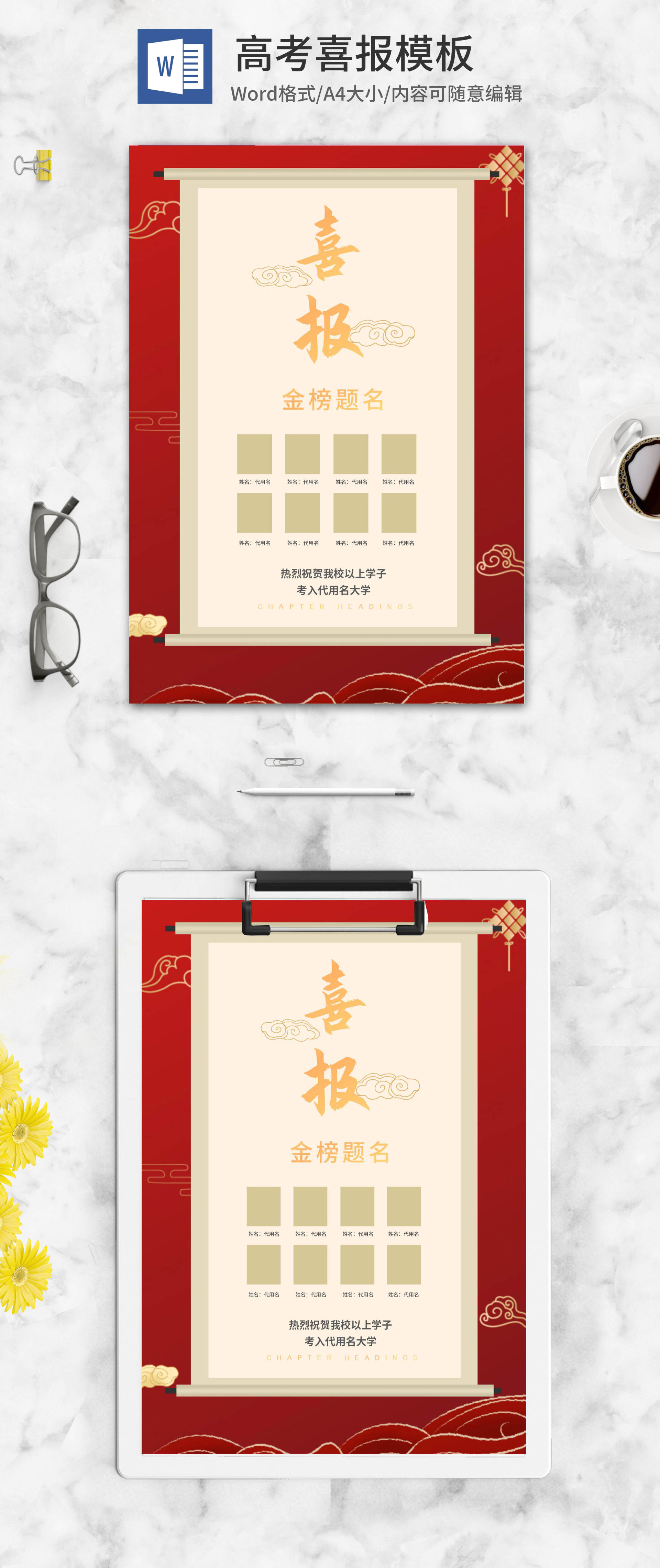 中国风祥云高考喜报word模板