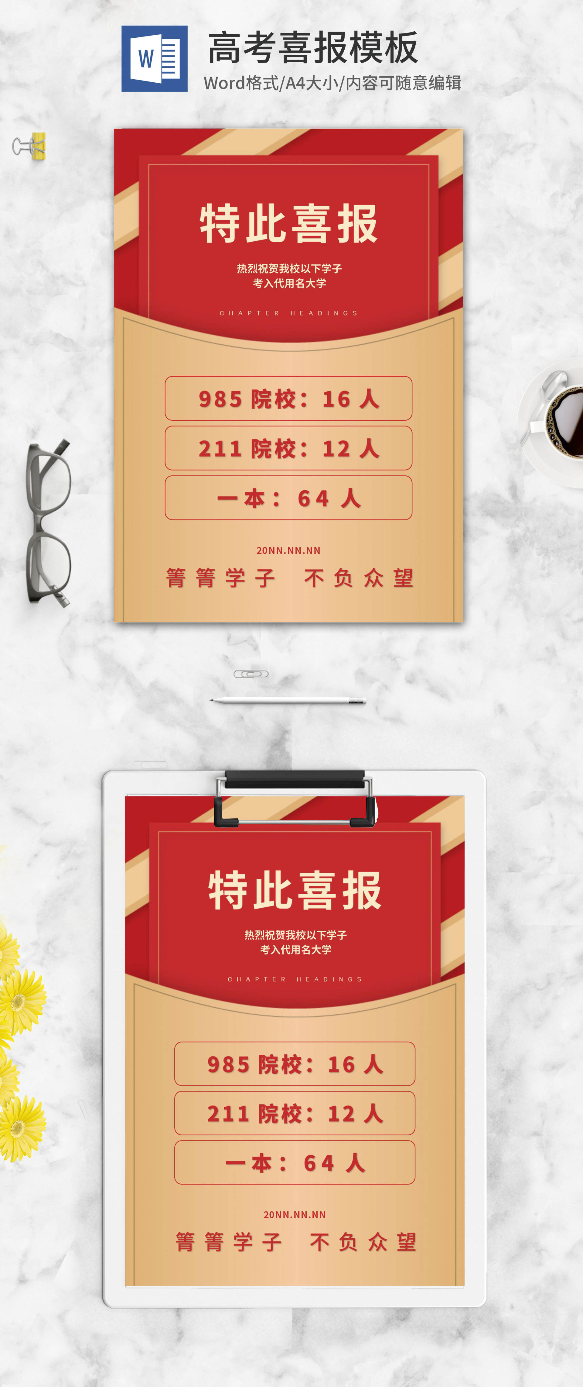 学校金榜题名档案袋喜报word模板