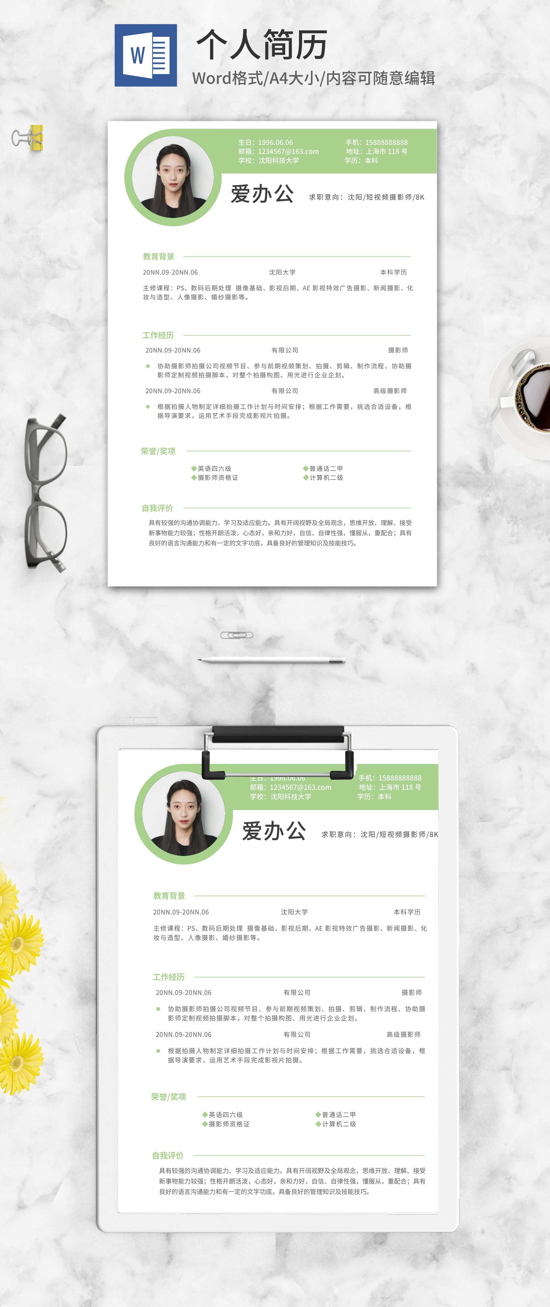 短视频摄影师应聘求职简历word模板