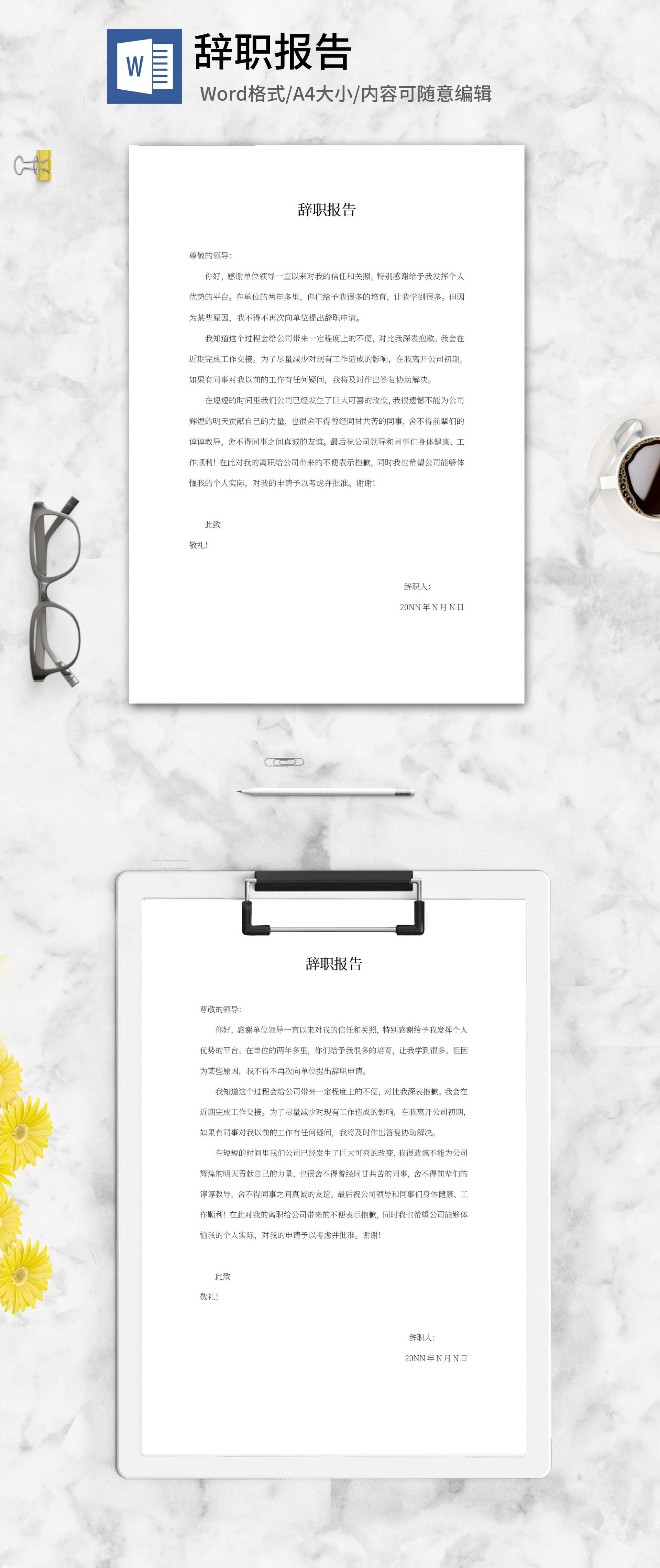 员工离职辞职报告word模板