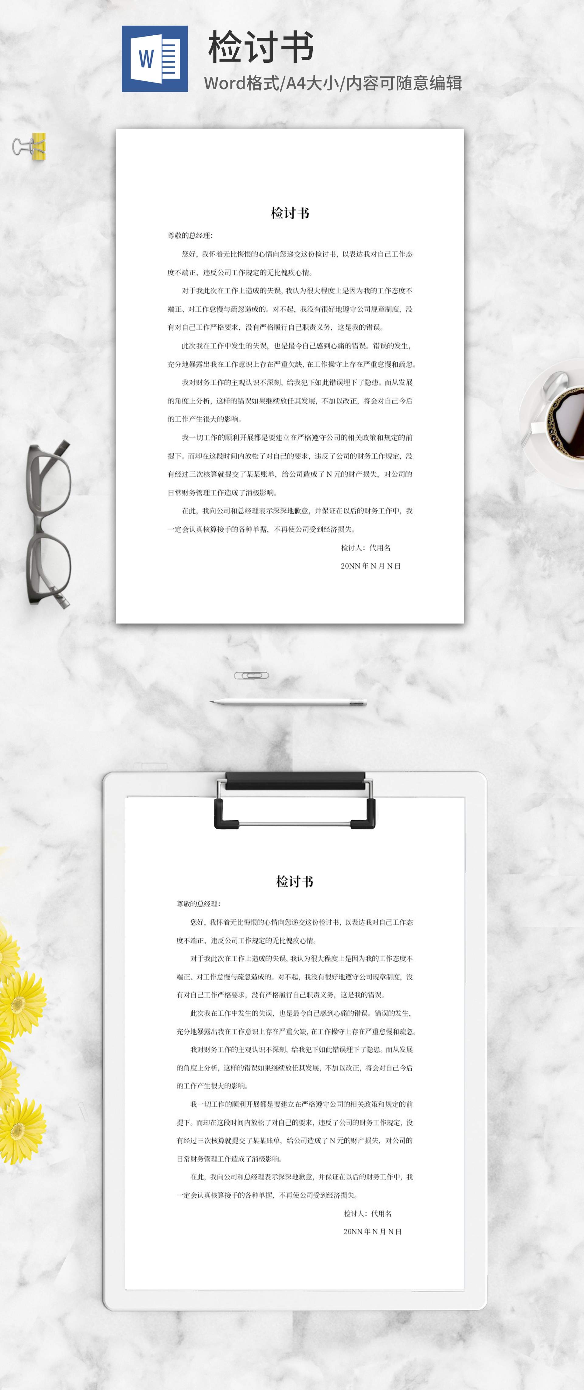 公司员工检讨书word模板