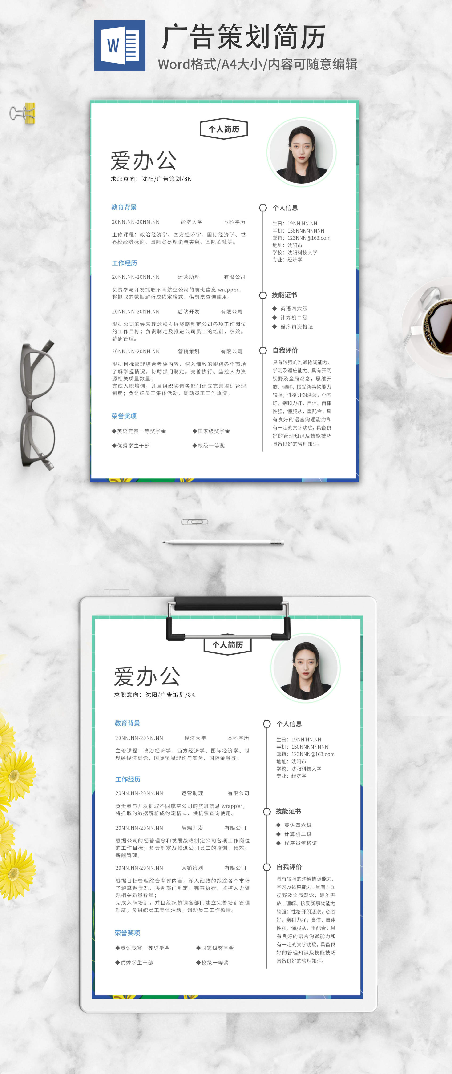 广告策划秋招简历word模板