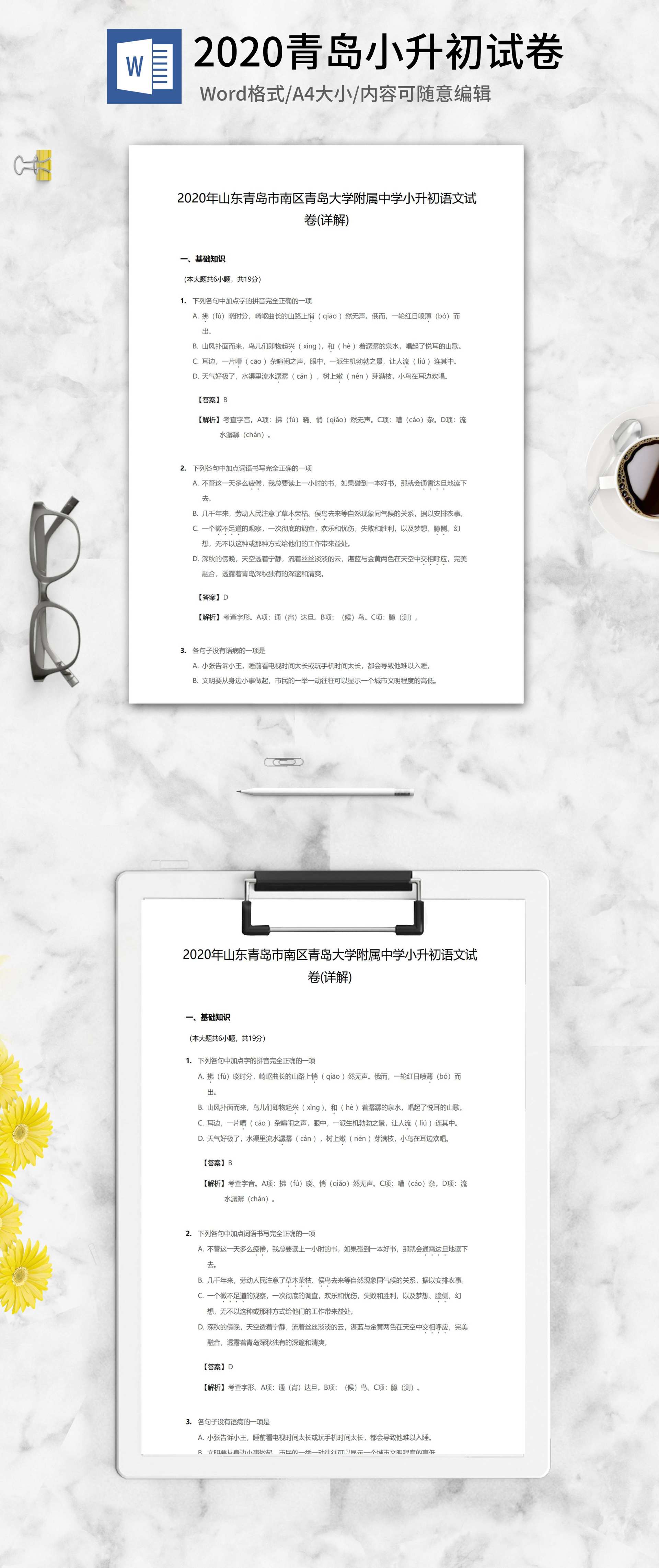2020年青岛小升初语文试卷word模板