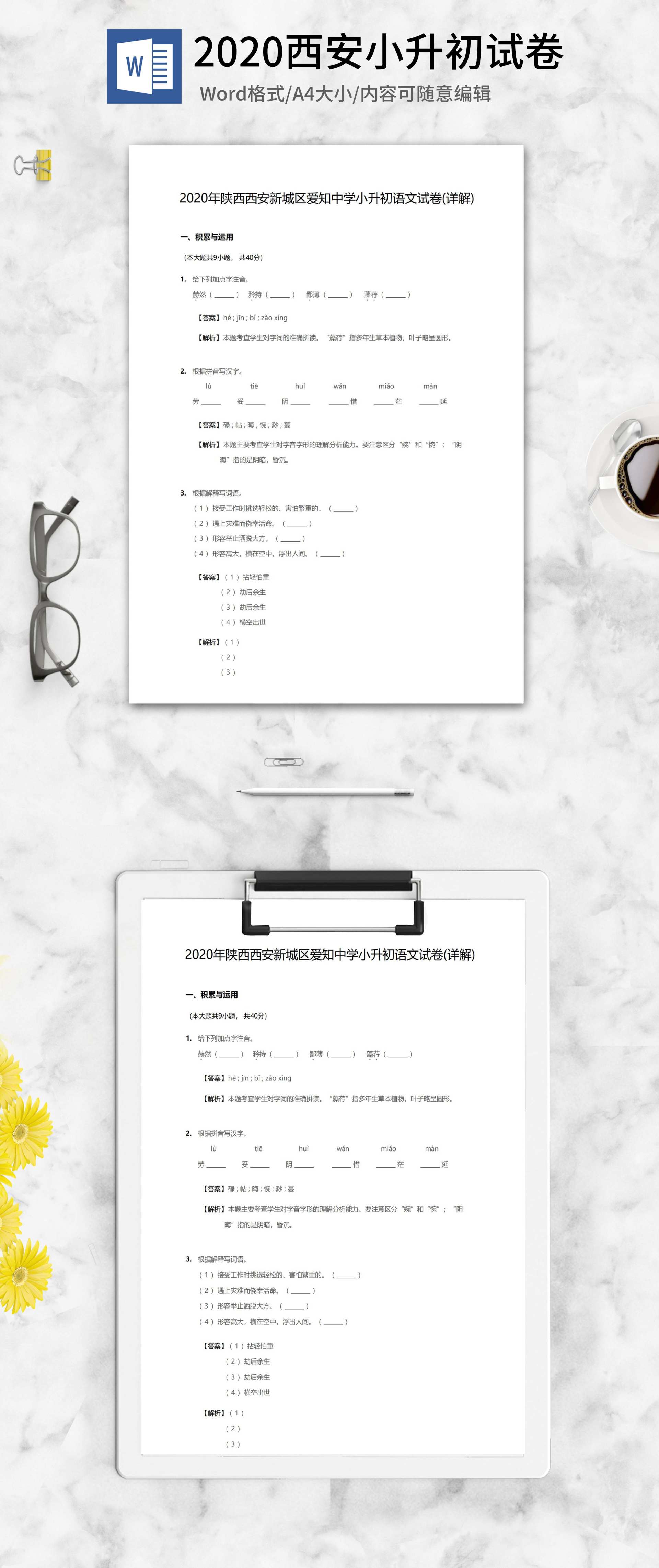 2020年西安小升初语文试卷word模板
