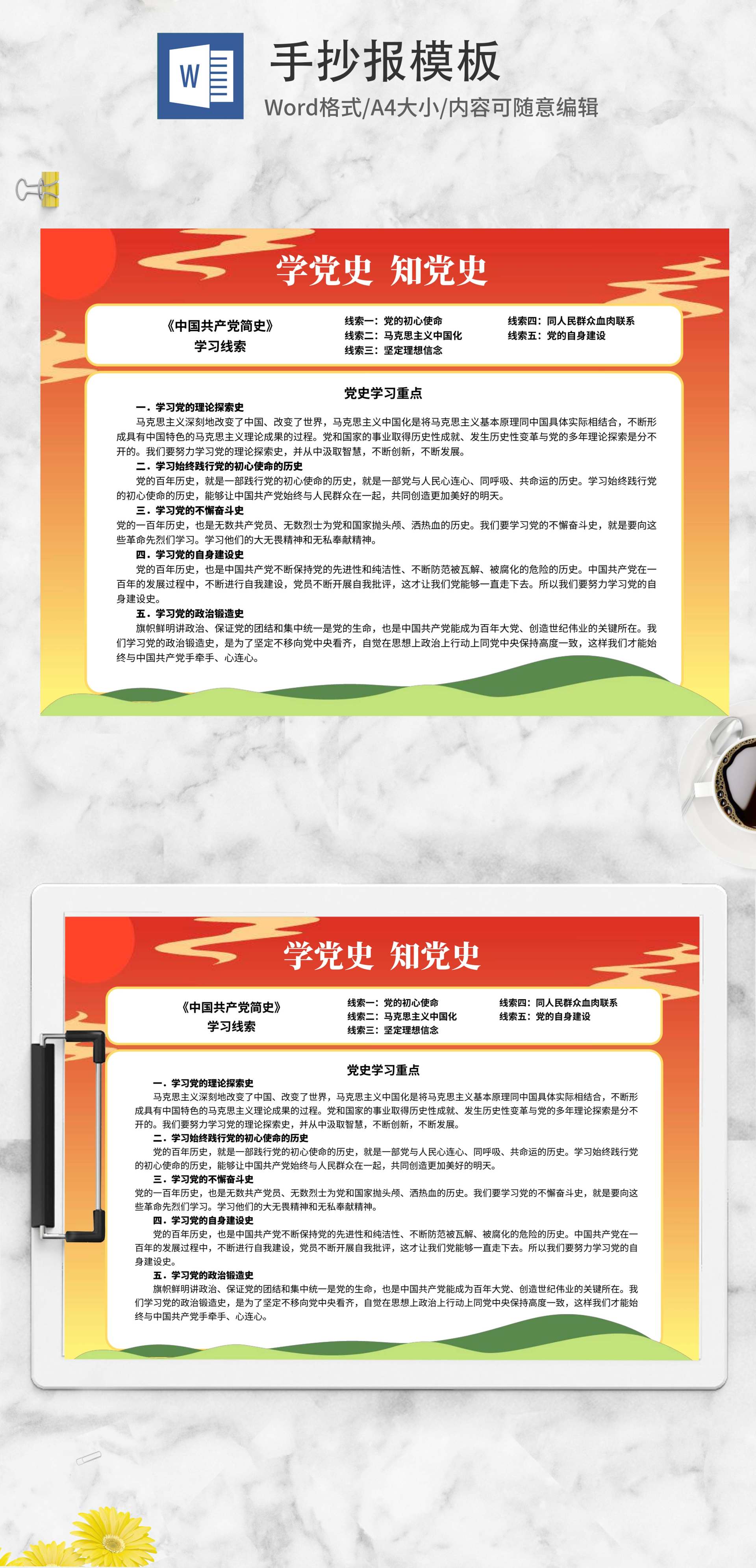 党史学习线索手抄报word模板