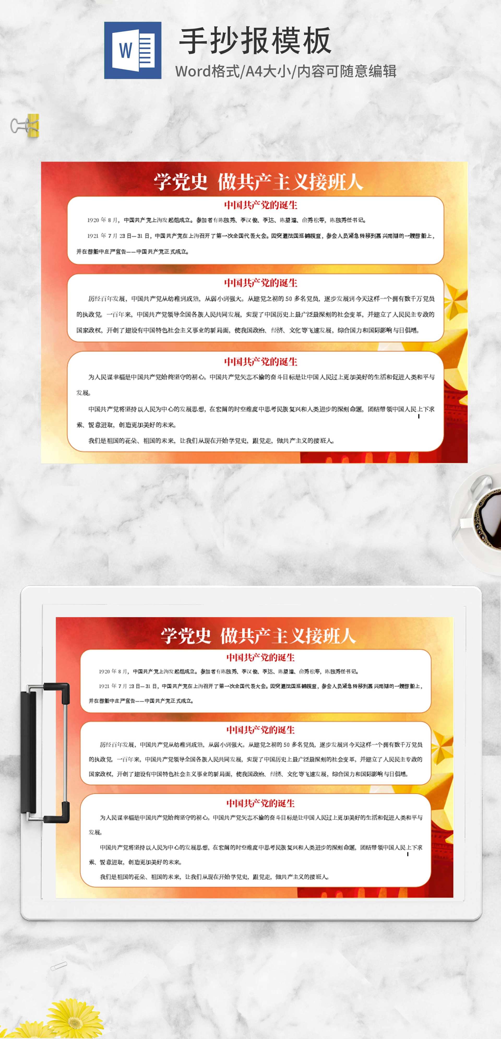 学党史做共产主义接班人手抄报word模板