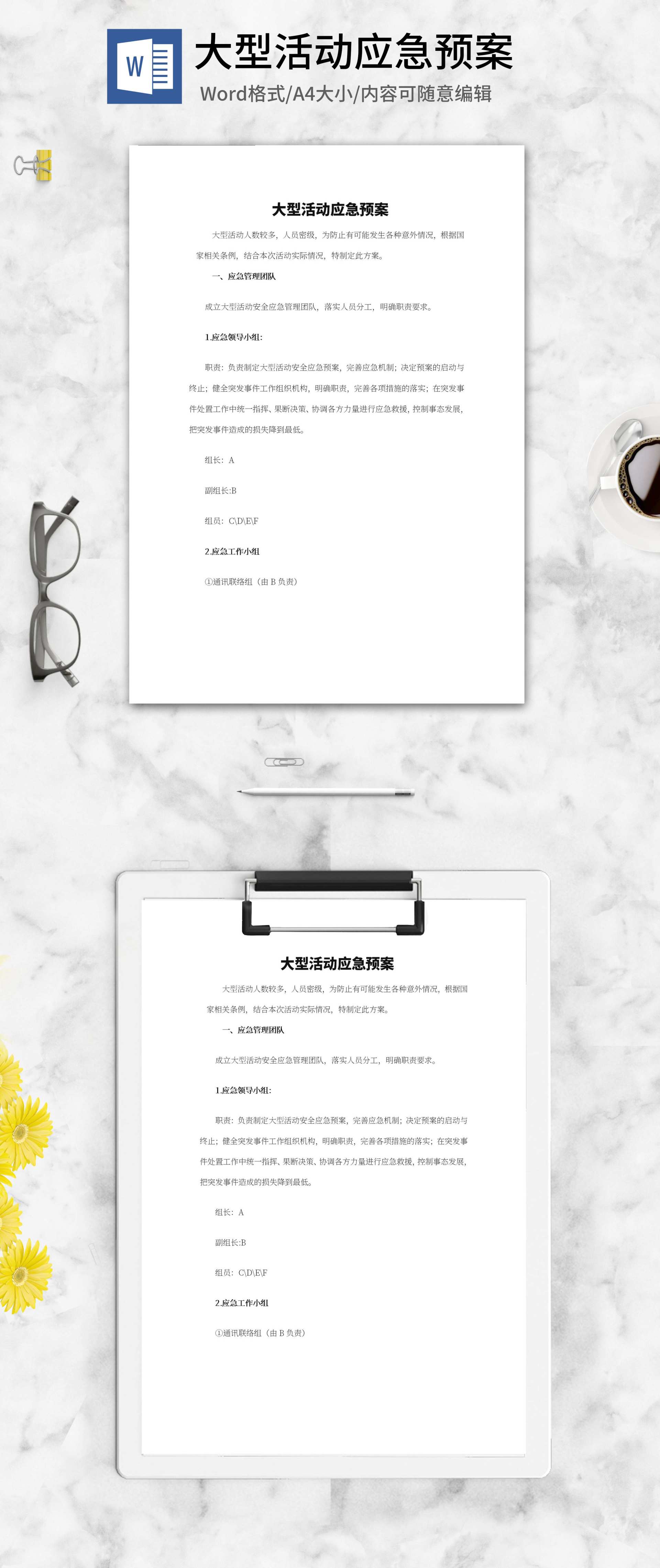 大型活动应急处理预案word模板