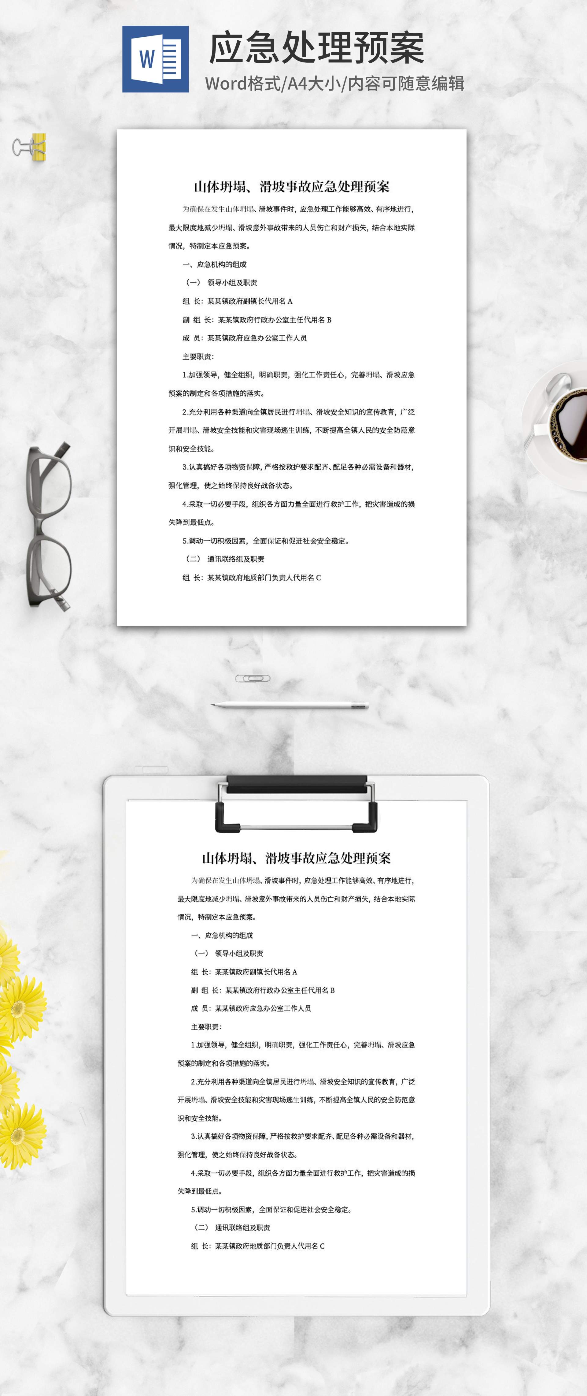 山体坍塌滑坡事故应急处理预案word模板