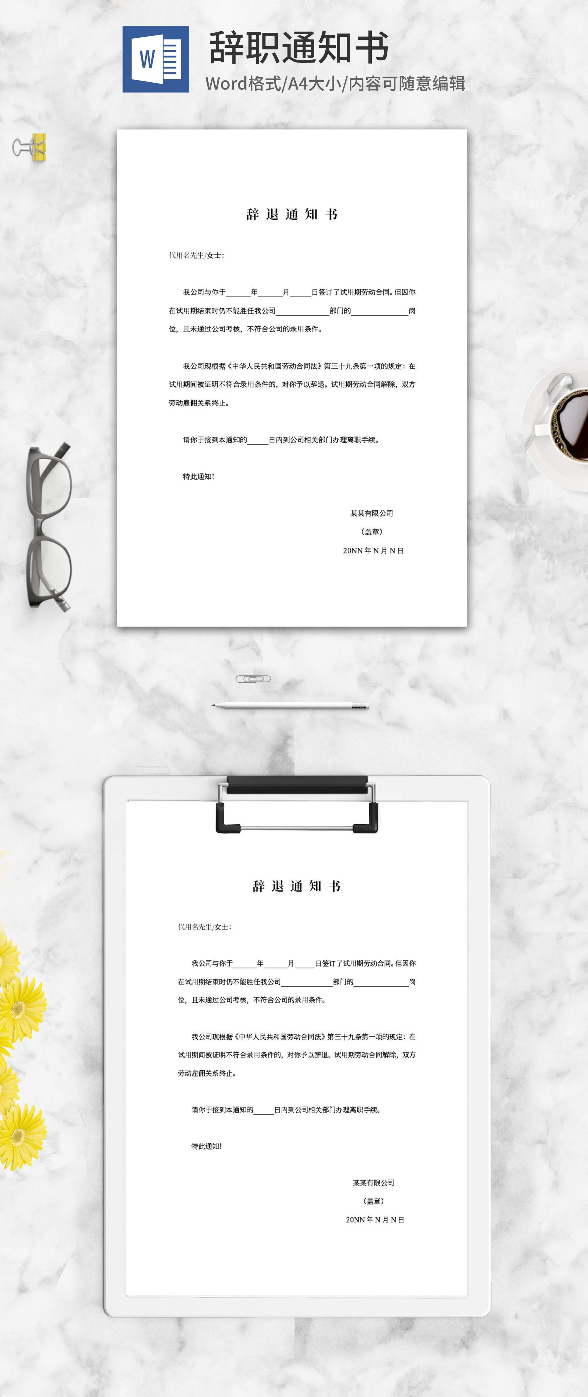 公司辞退通知书word模板