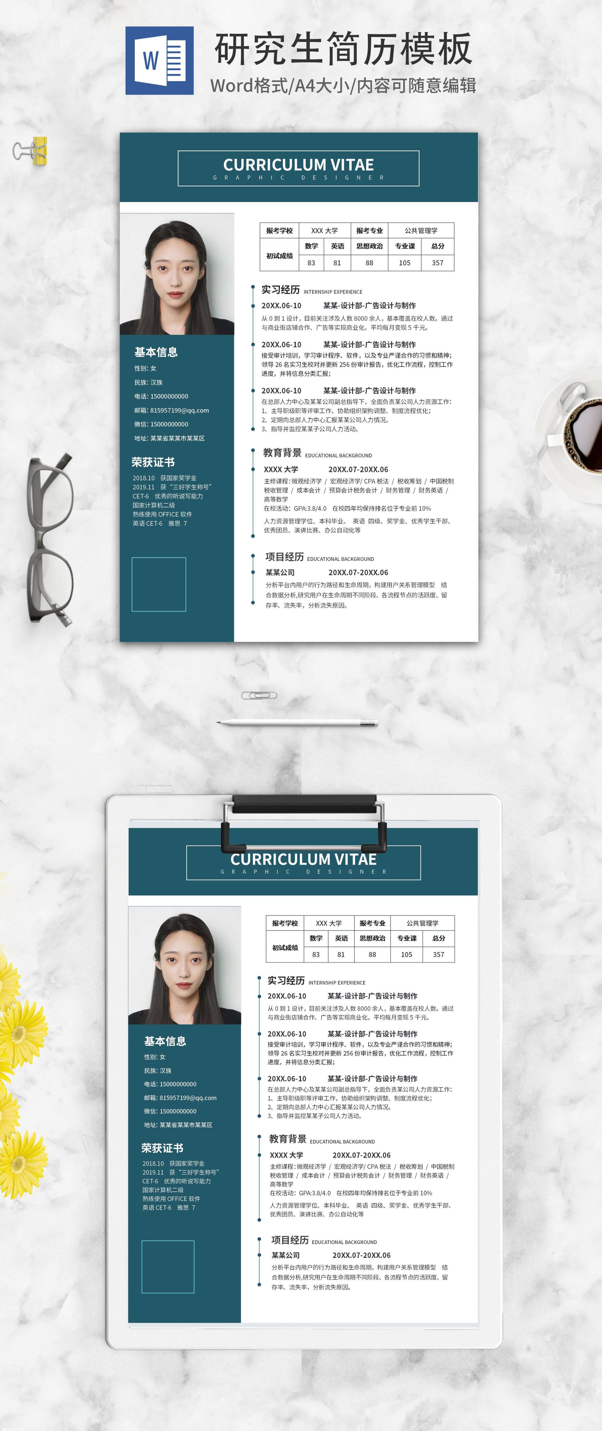 简约商务研究生求学升学简历word模板