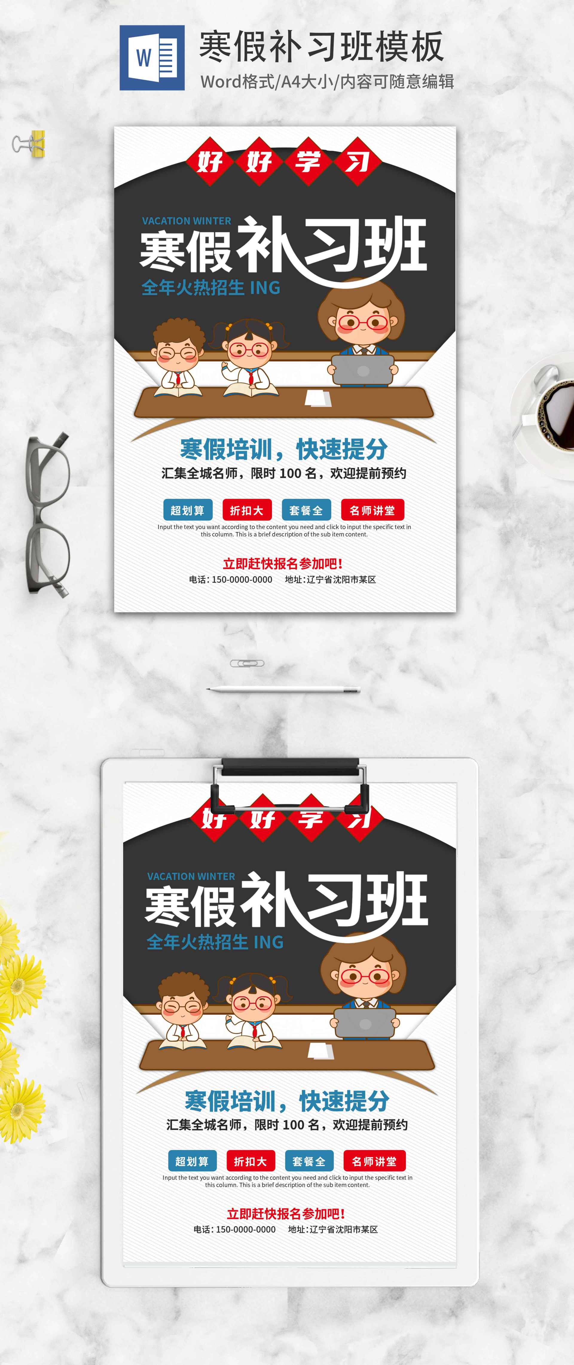 白色补习班教育招生海报word模板