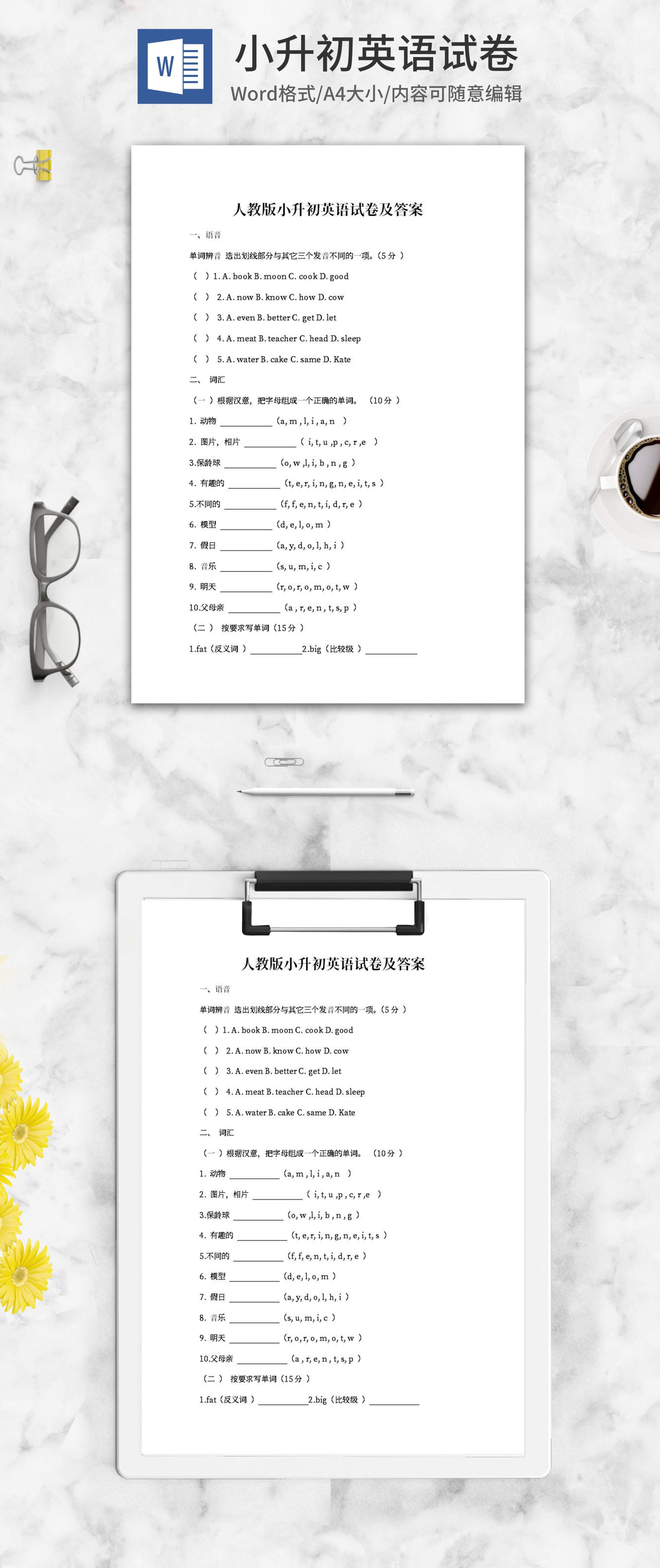 人教版小升初英语试卷及答案word模板